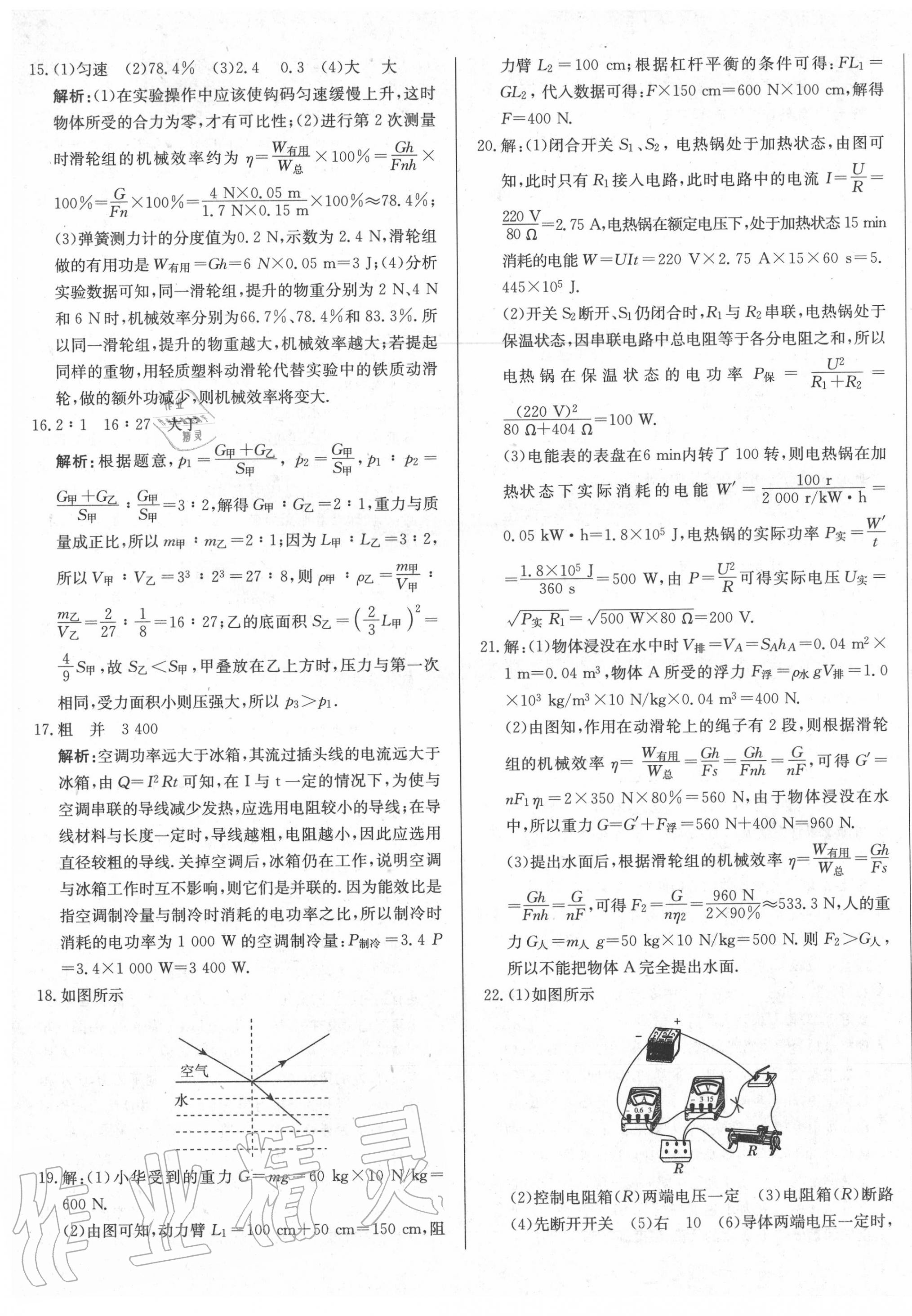 2020年北教傳媒實(shí)戰(zhàn)廣州中考物理 第9頁