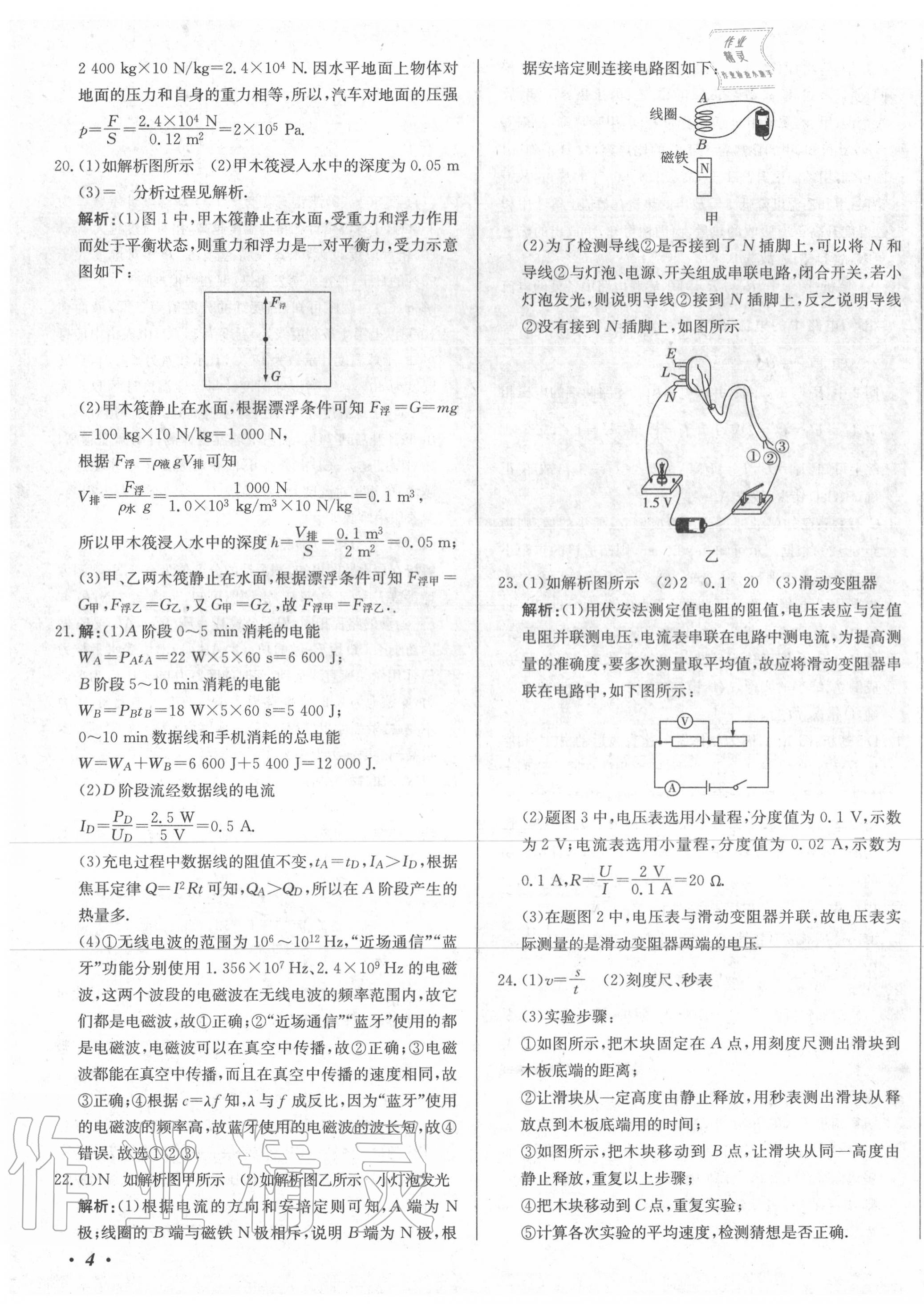 2020年北教傳媒實(shí)戰(zhàn)廣州中考物理 第7頁