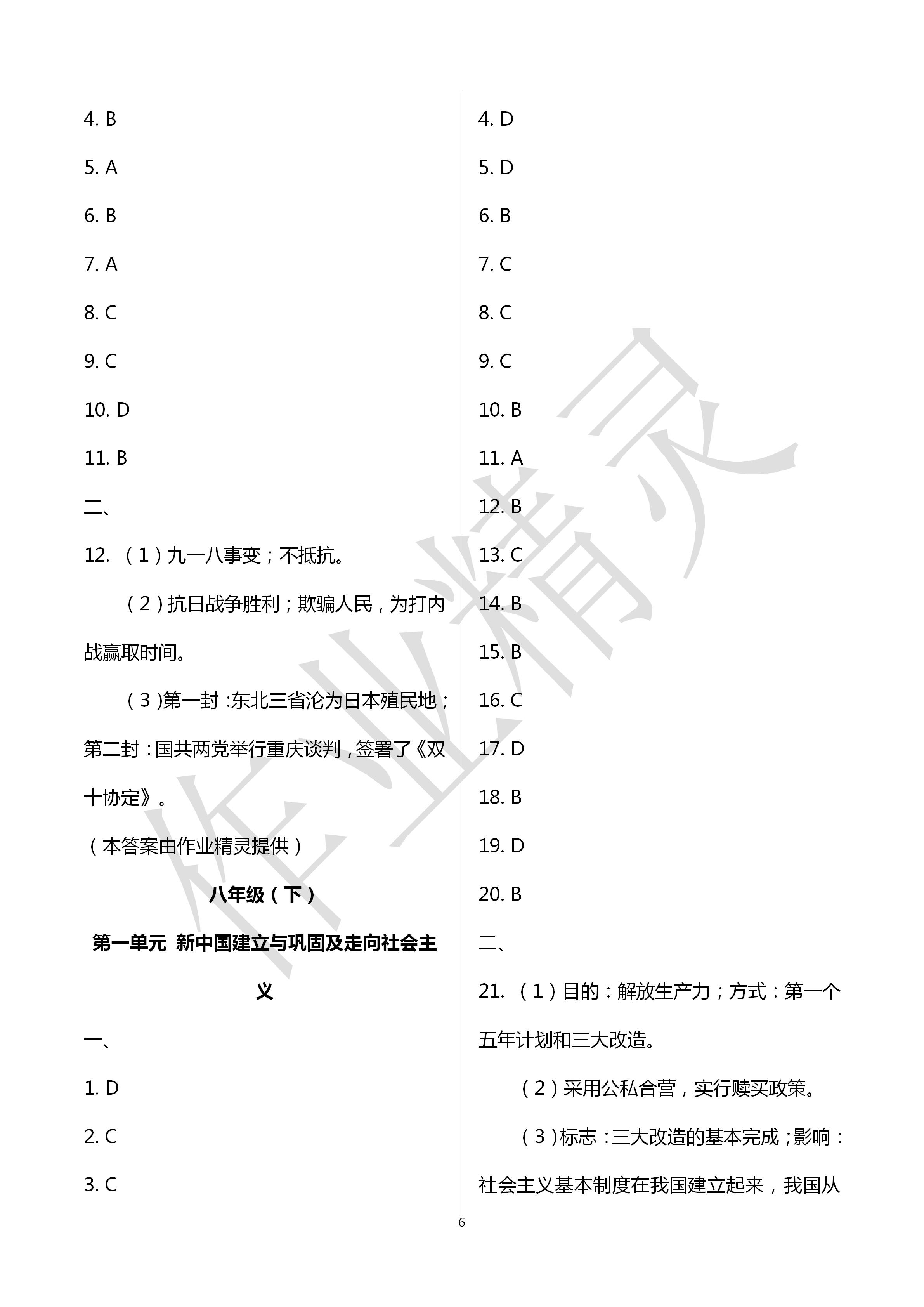 2020年初中畢業(yè)升學(xué)考試指南道德與法治歷史 第6頁(yè)