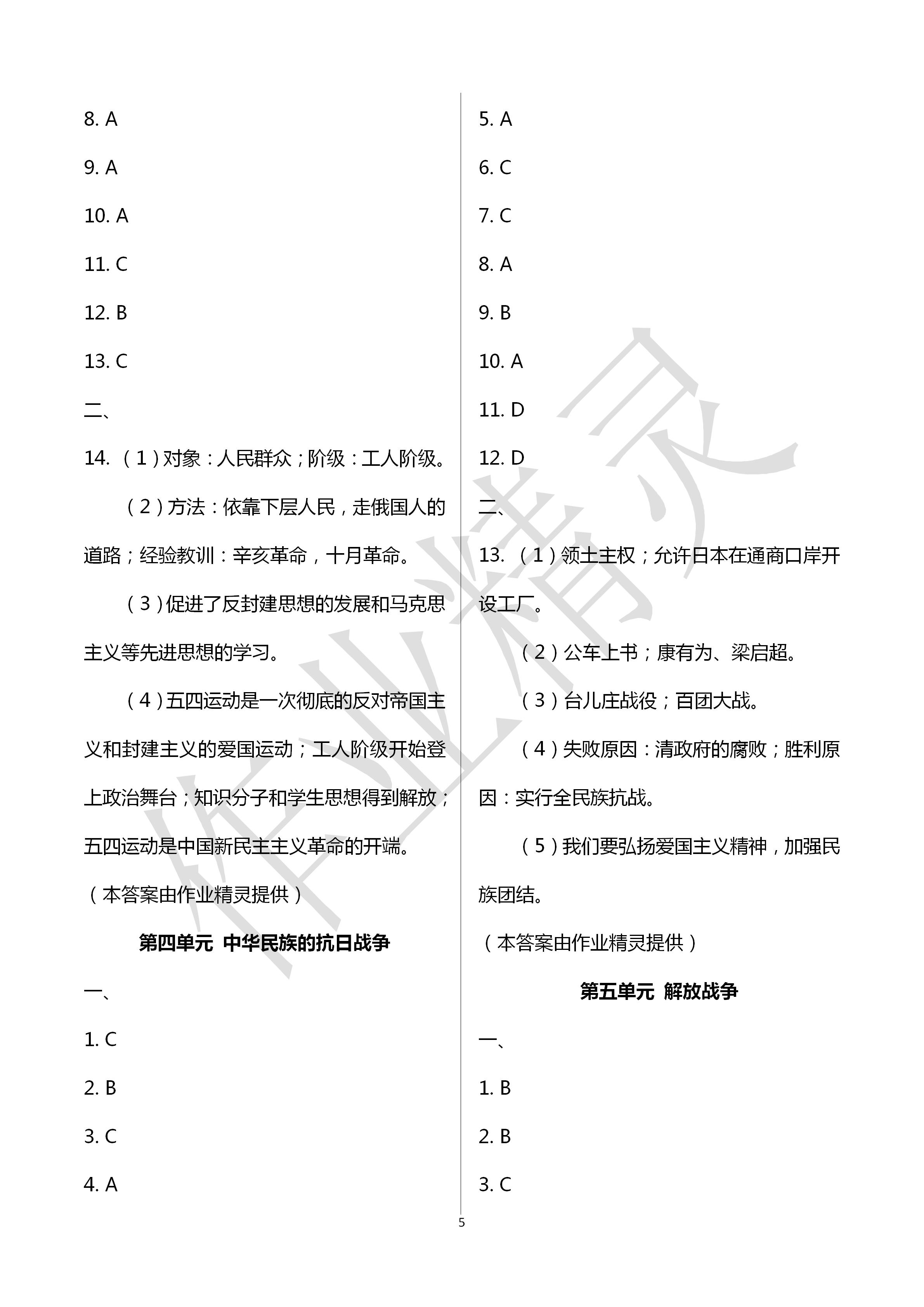 2020年初中畢業(yè)升學(xué)考試指南道德與法治歷史 第5頁(yè)