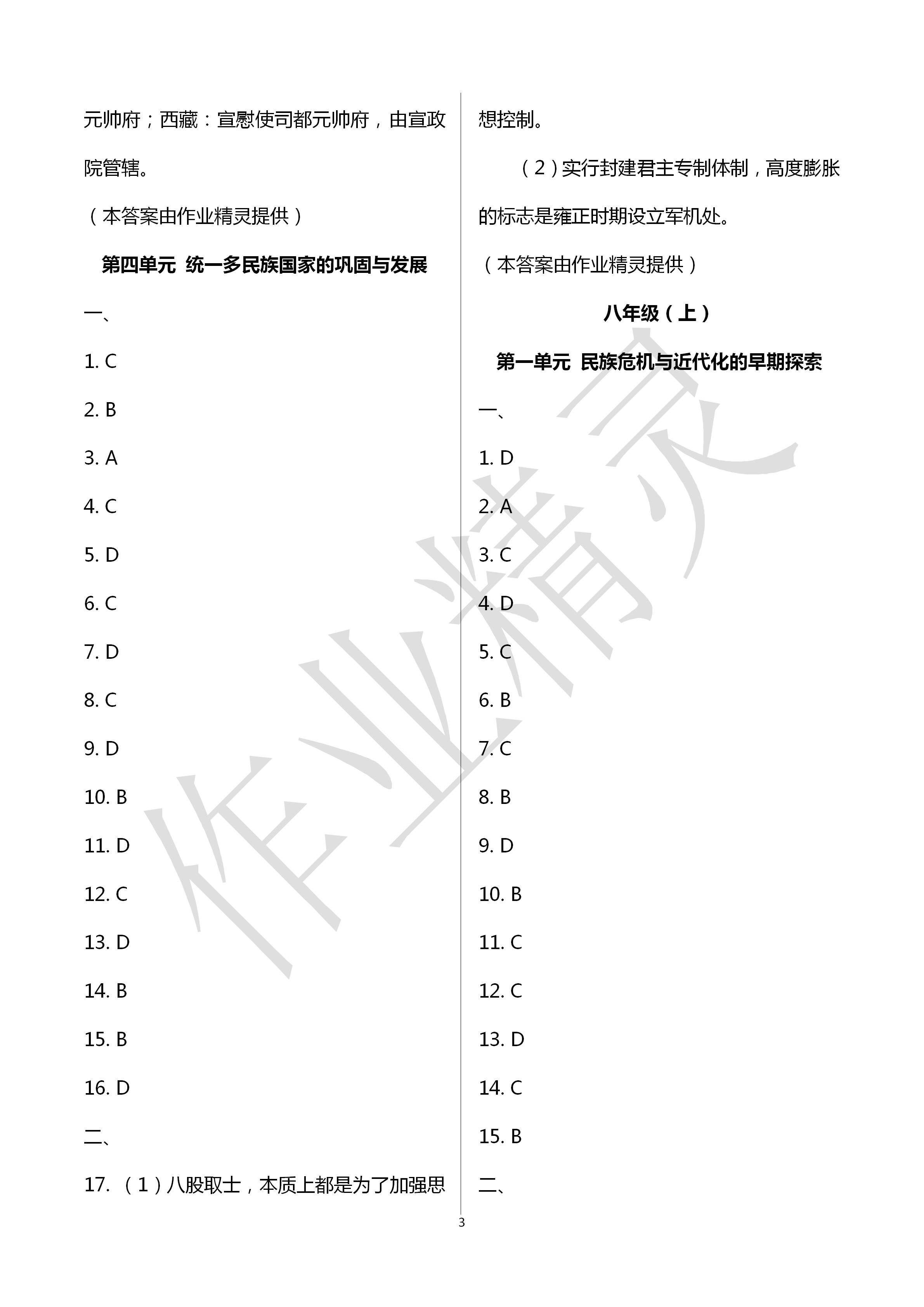 2020年初中畢業(yè)升學(xué)考試指南道德與法治歷史 第3頁(yè)