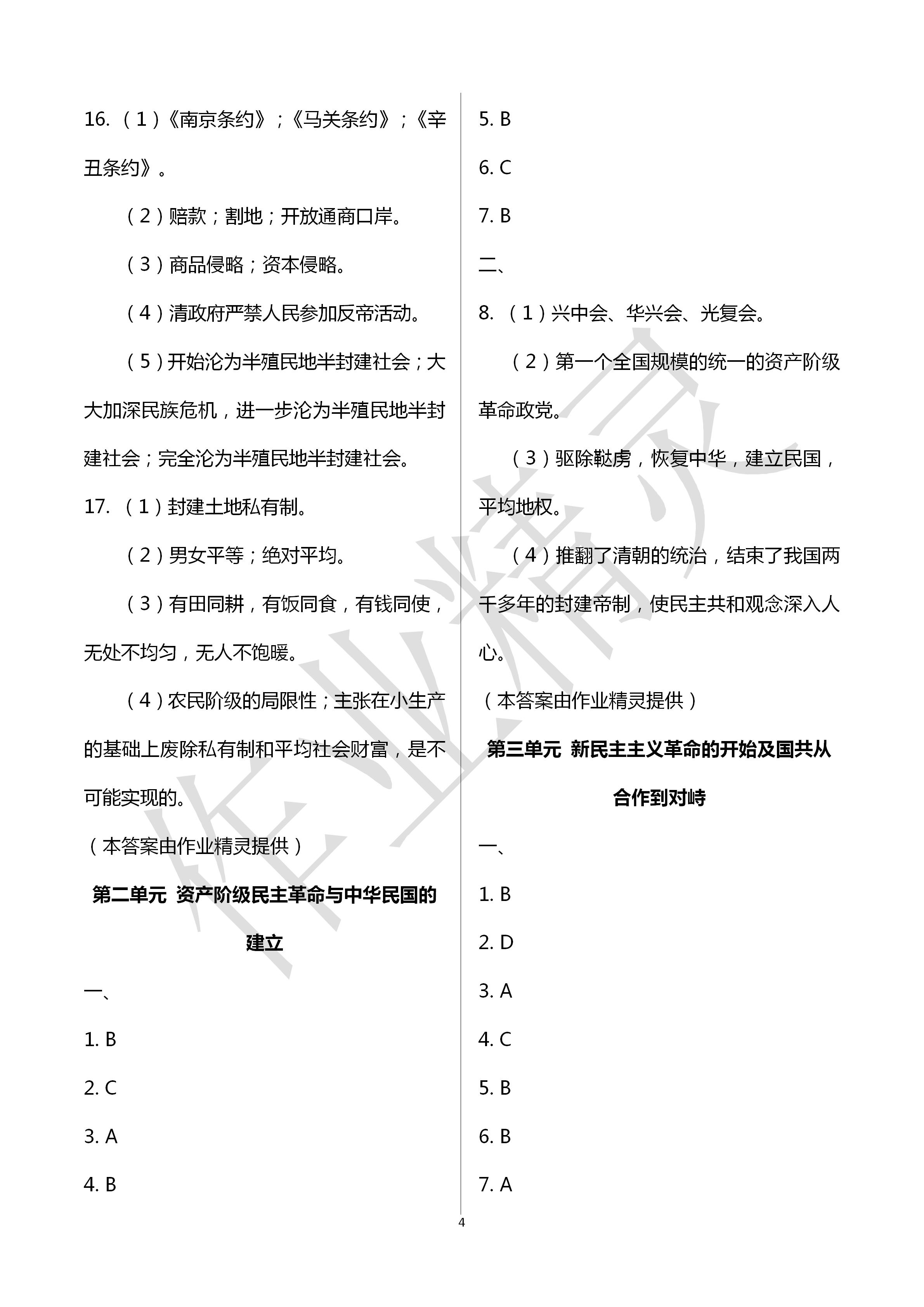 2020年初中畢業(yè)升學(xué)考試指南道德與法治歷史 第4頁(yè)