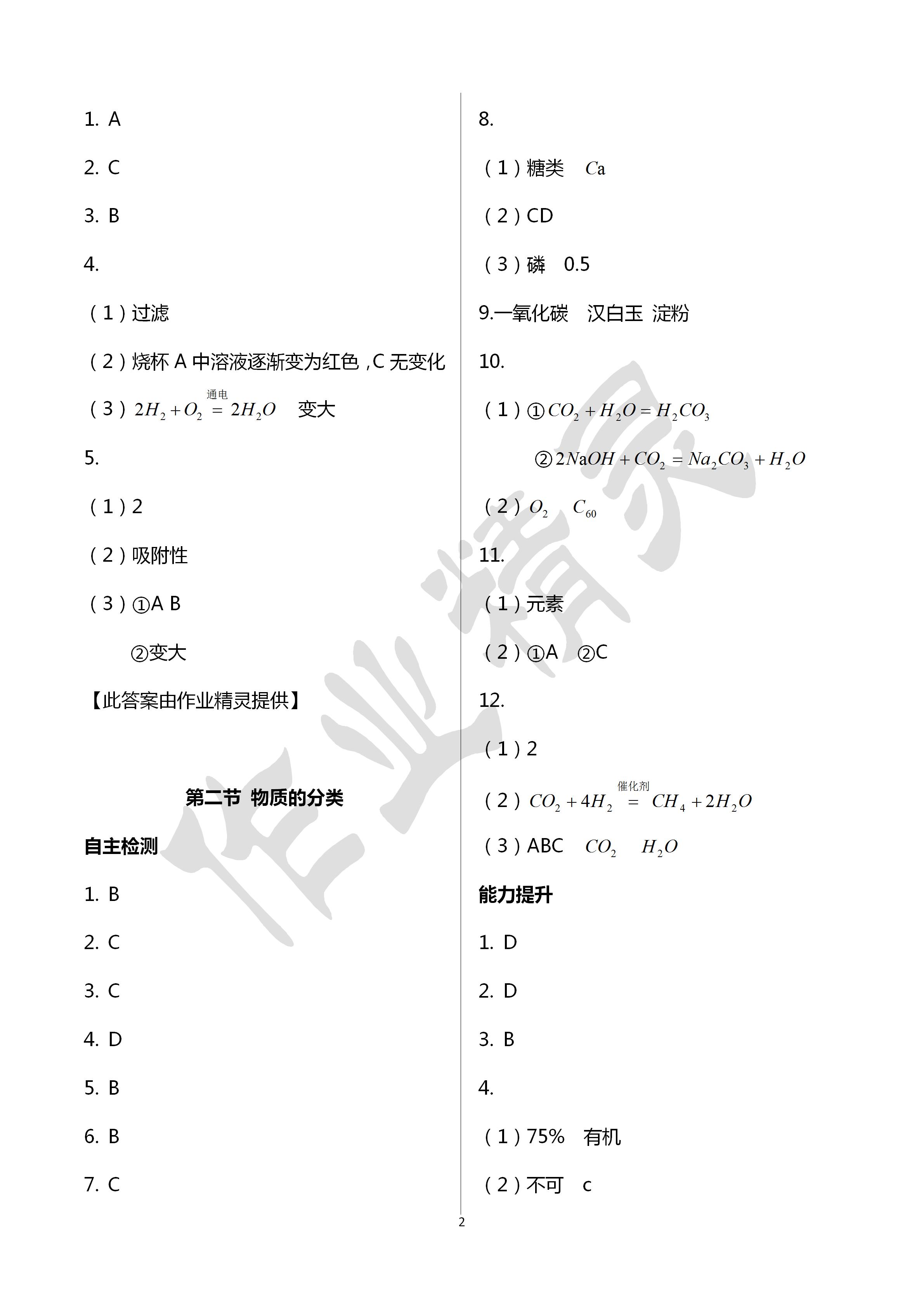 2020年初中毕业升学考试指南化学 第2页