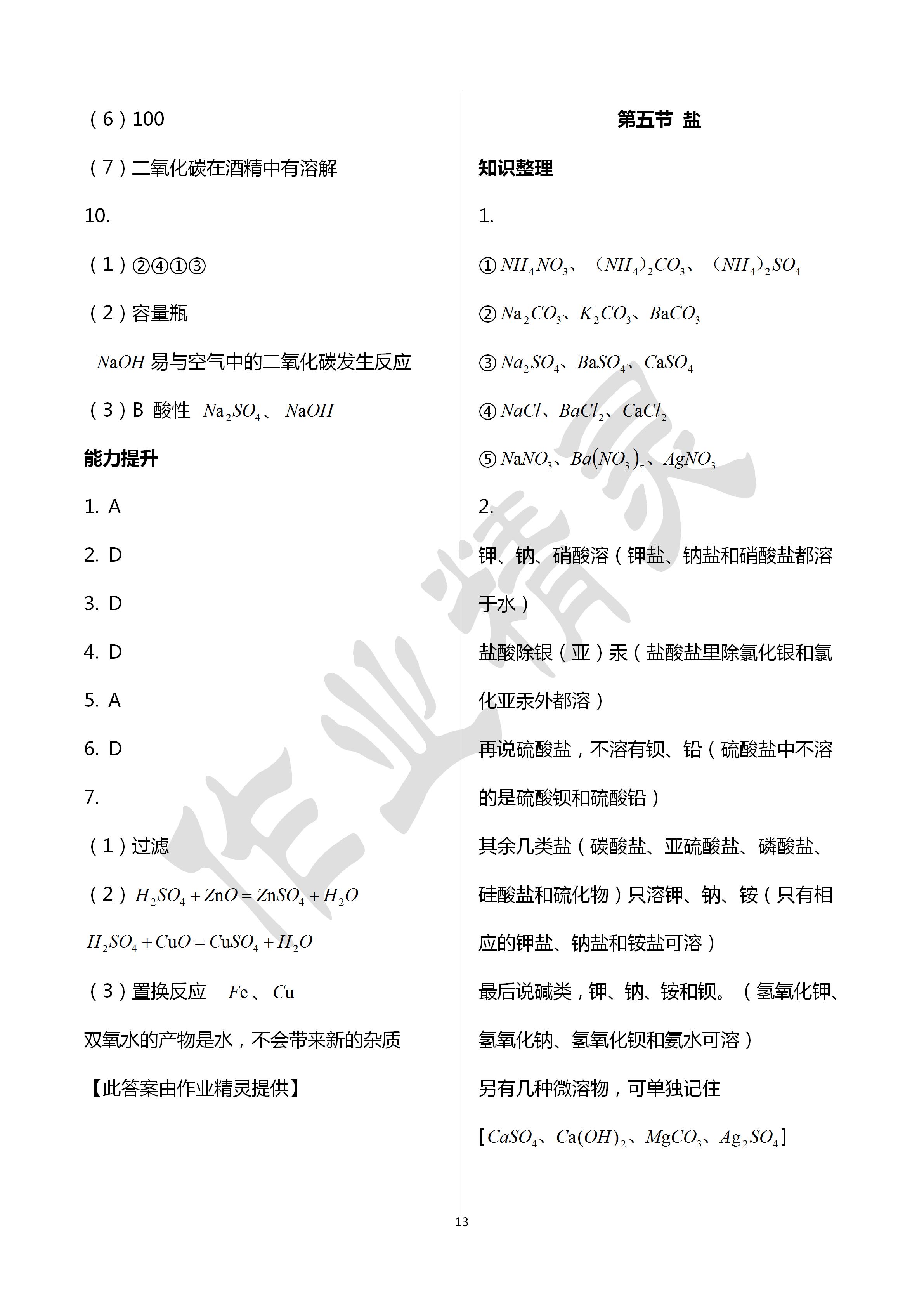 2020年初中毕业升学考试指南化学 第13页