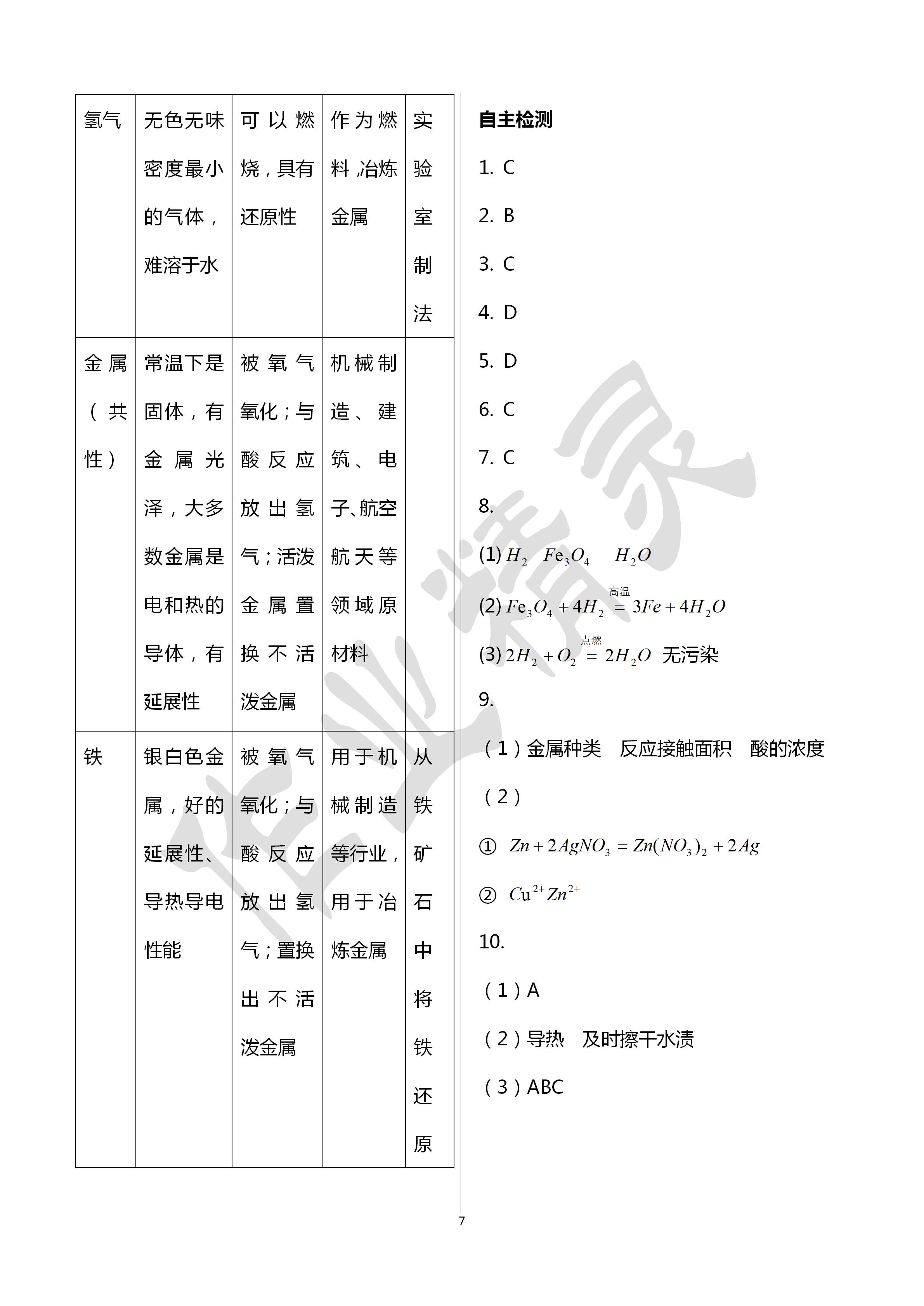 2020年初中毕业升学考试指南化学 第7页