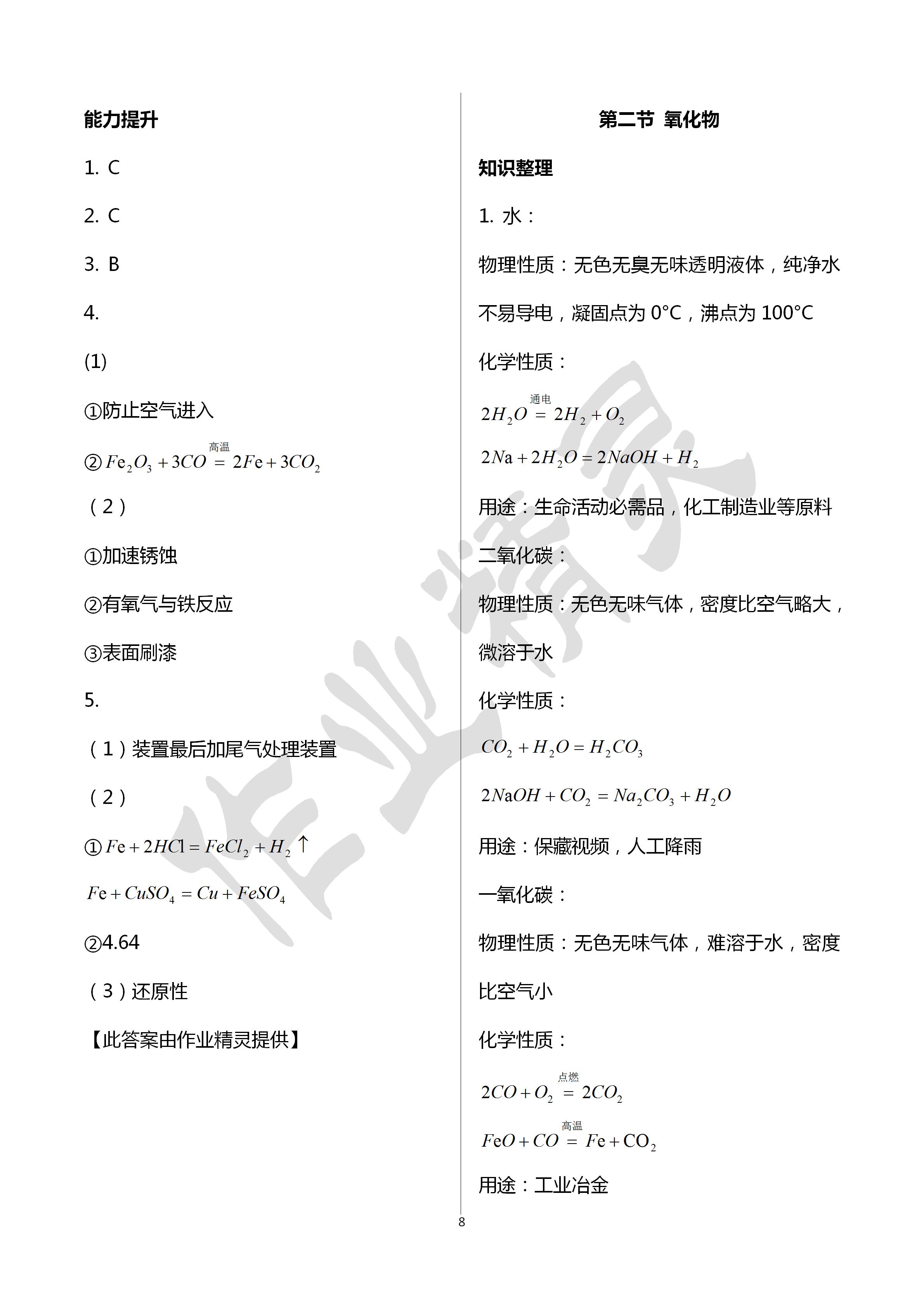 2020年初中毕业升学考试指南化学 第8页