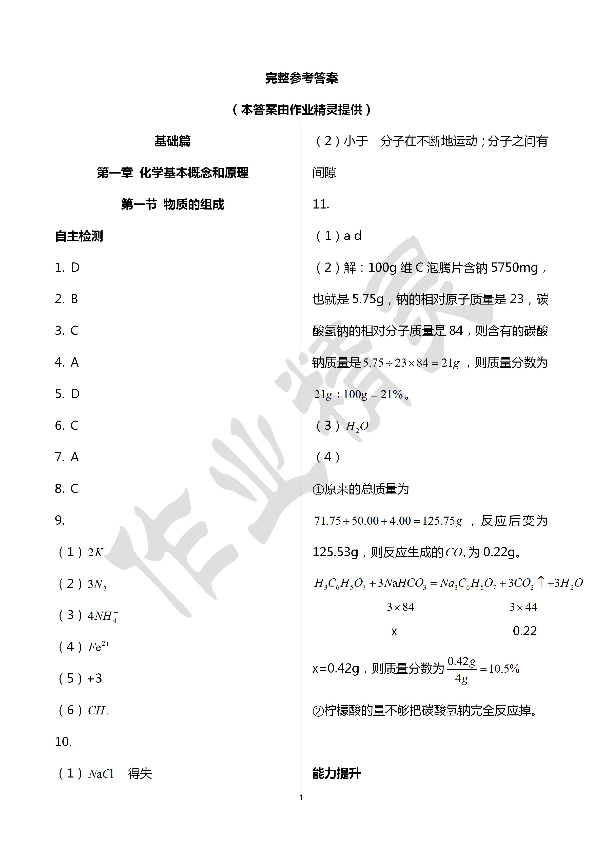 2020年初中毕业升学考试指南化学 第1页