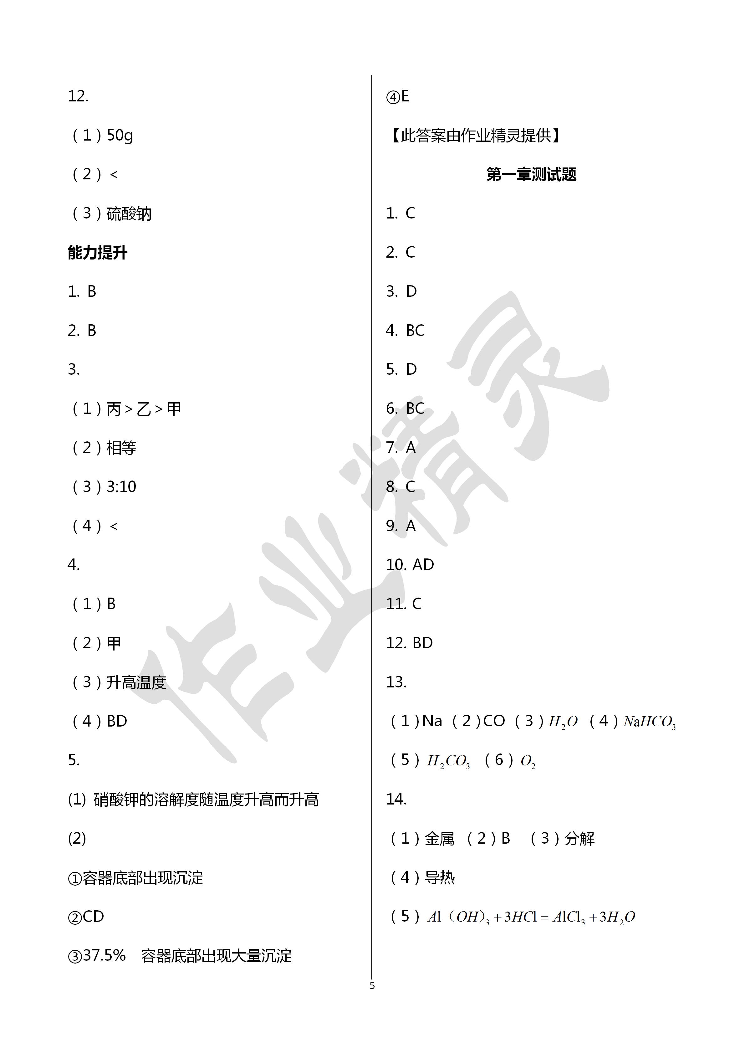 2020年初中毕业升学考试指南化学 第5页