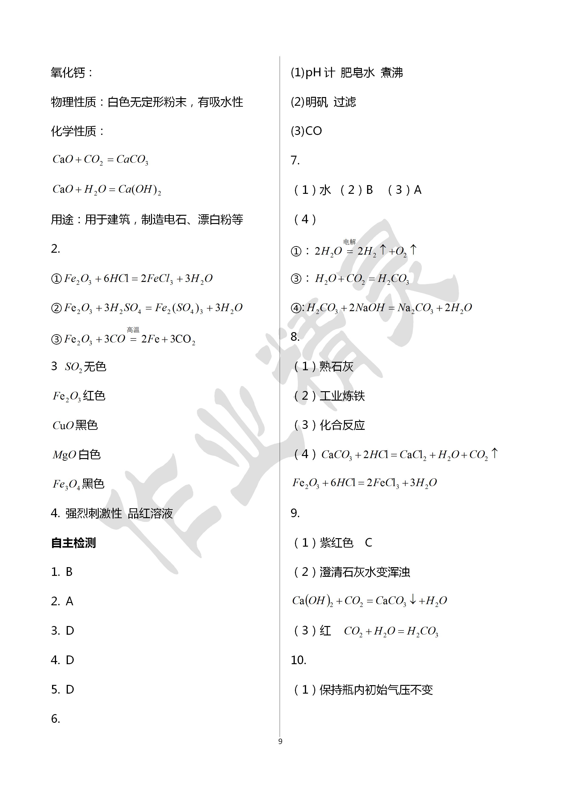 2020年初中毕业升学考试指南化学 第9页