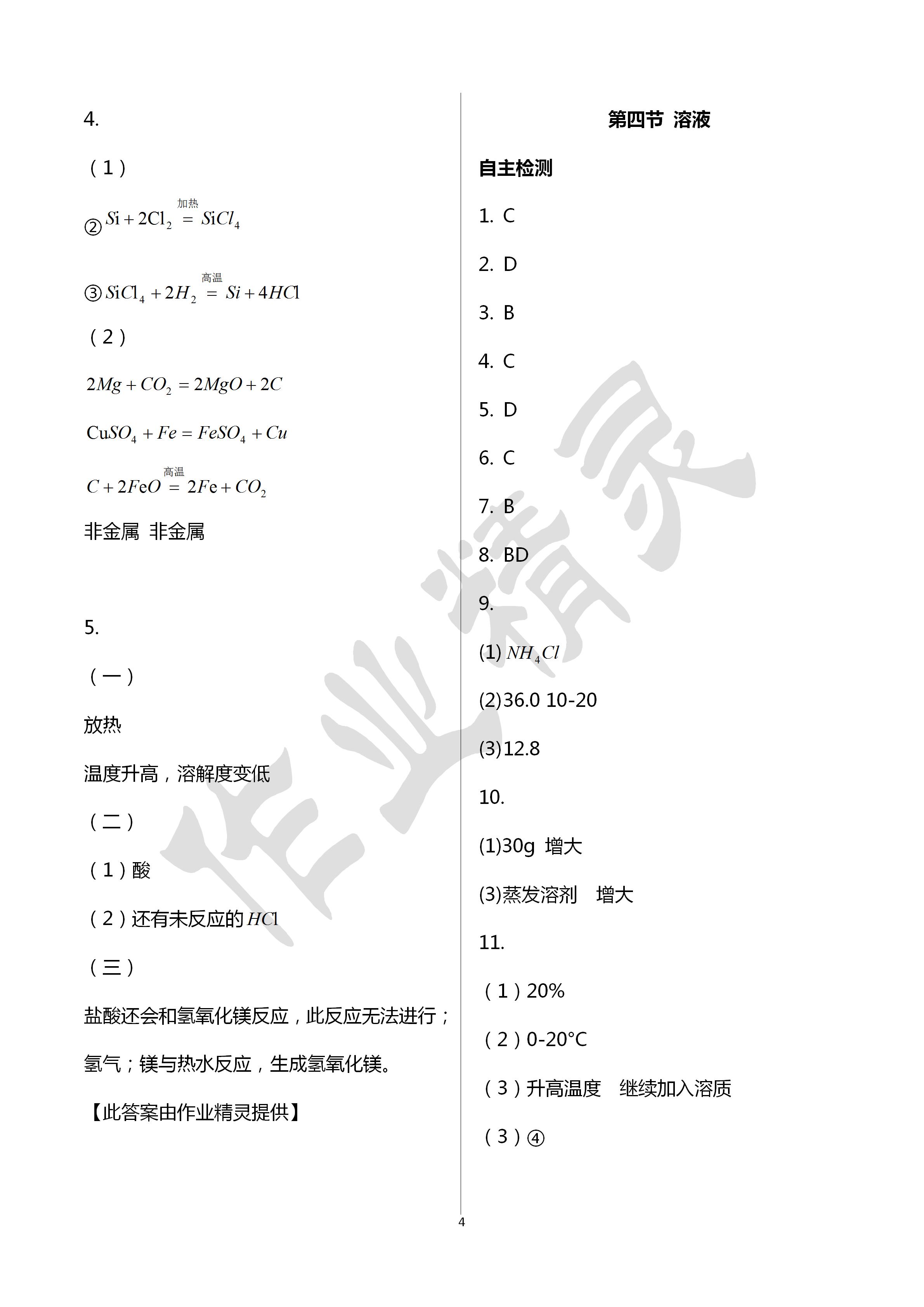 2020年初中毕业升学考试指南化学 第4页