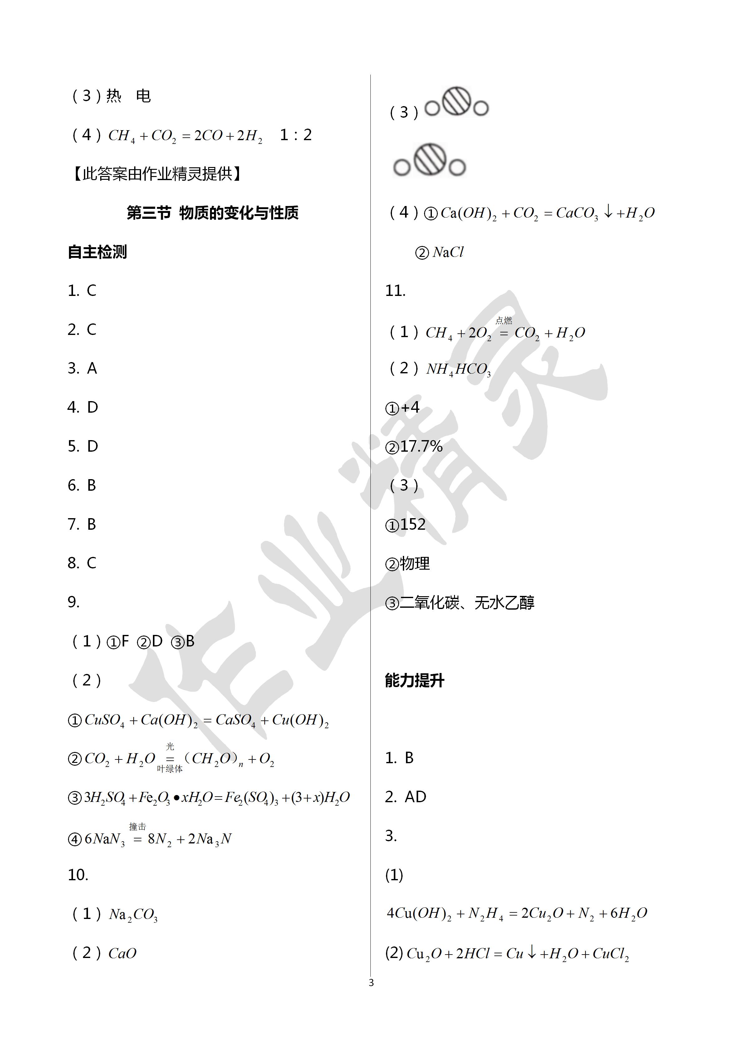 2020年初中毕业升学考试指南化学 第3页