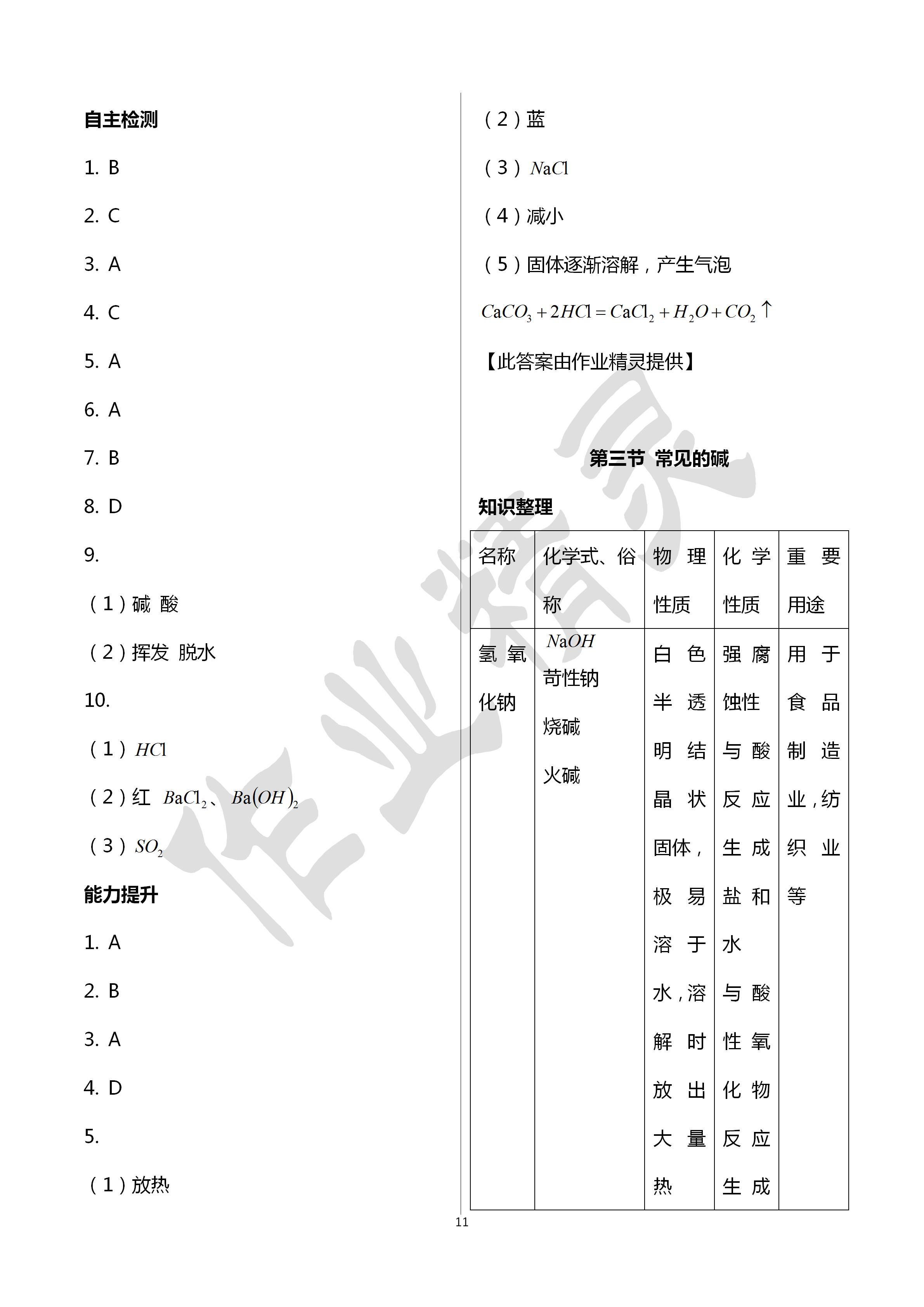 2020年初中毕业升学考试指南化学 第11页