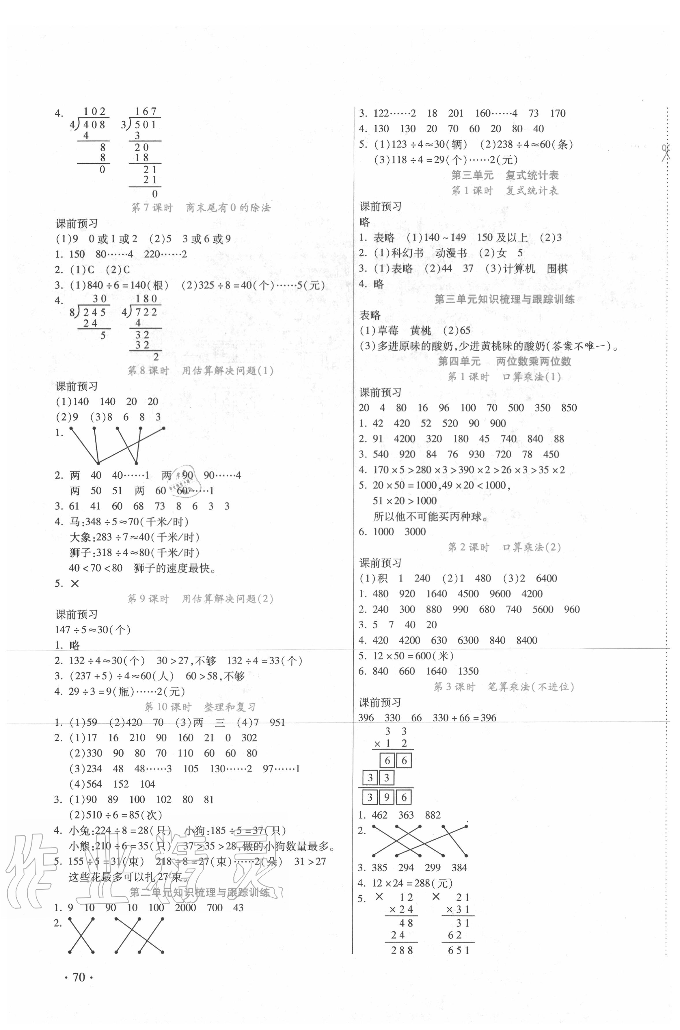 2020年課課通同步隨堂檢測(cè)三年級(jí)數(shù)學(xué)下冊(cè)人教版 第2頁