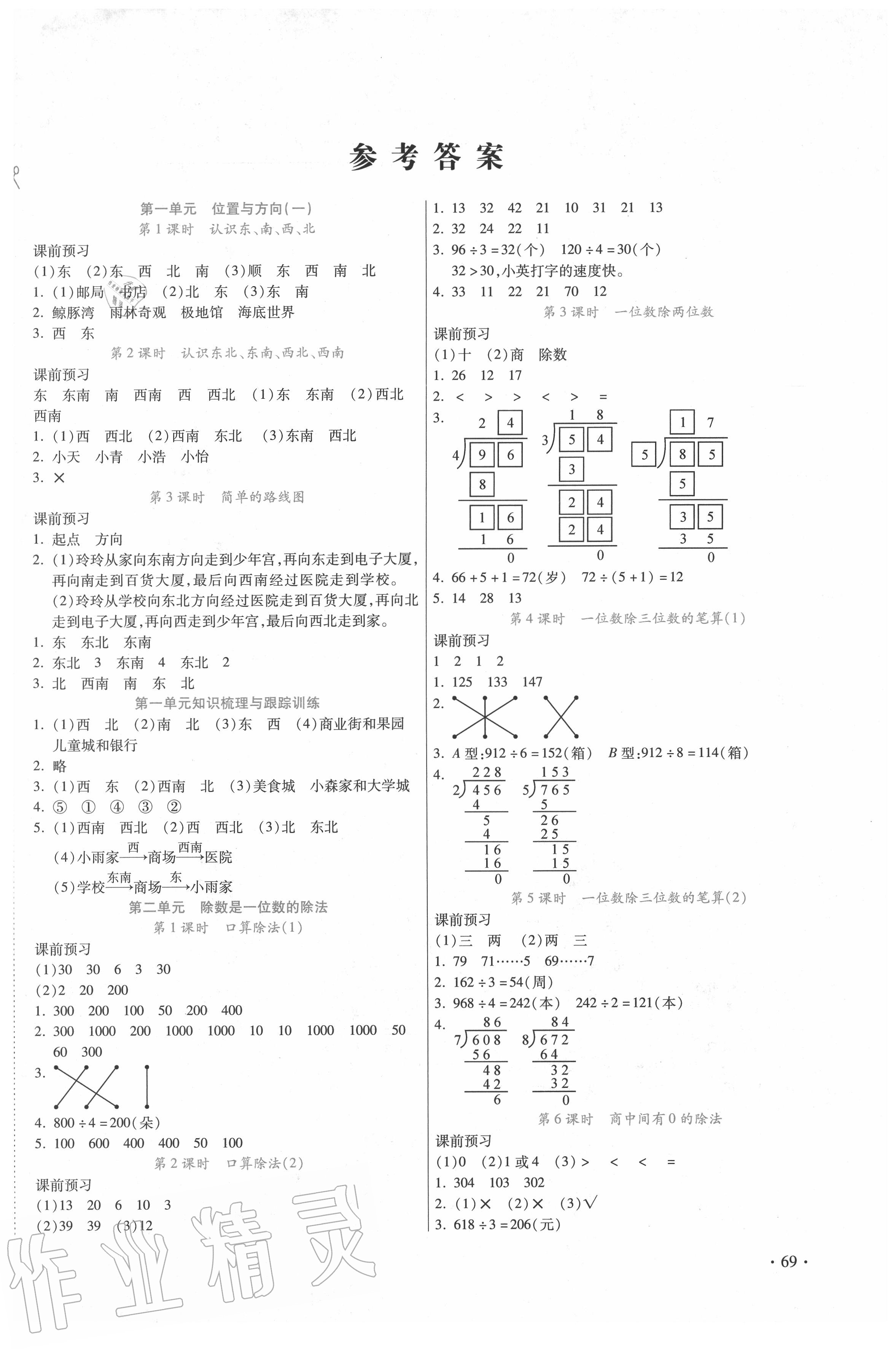 2020年課課通同步隨堂檢測(cè)三年級(jí)數(shù)學(xué)下冊(cè)人教版 第1頁(yè)