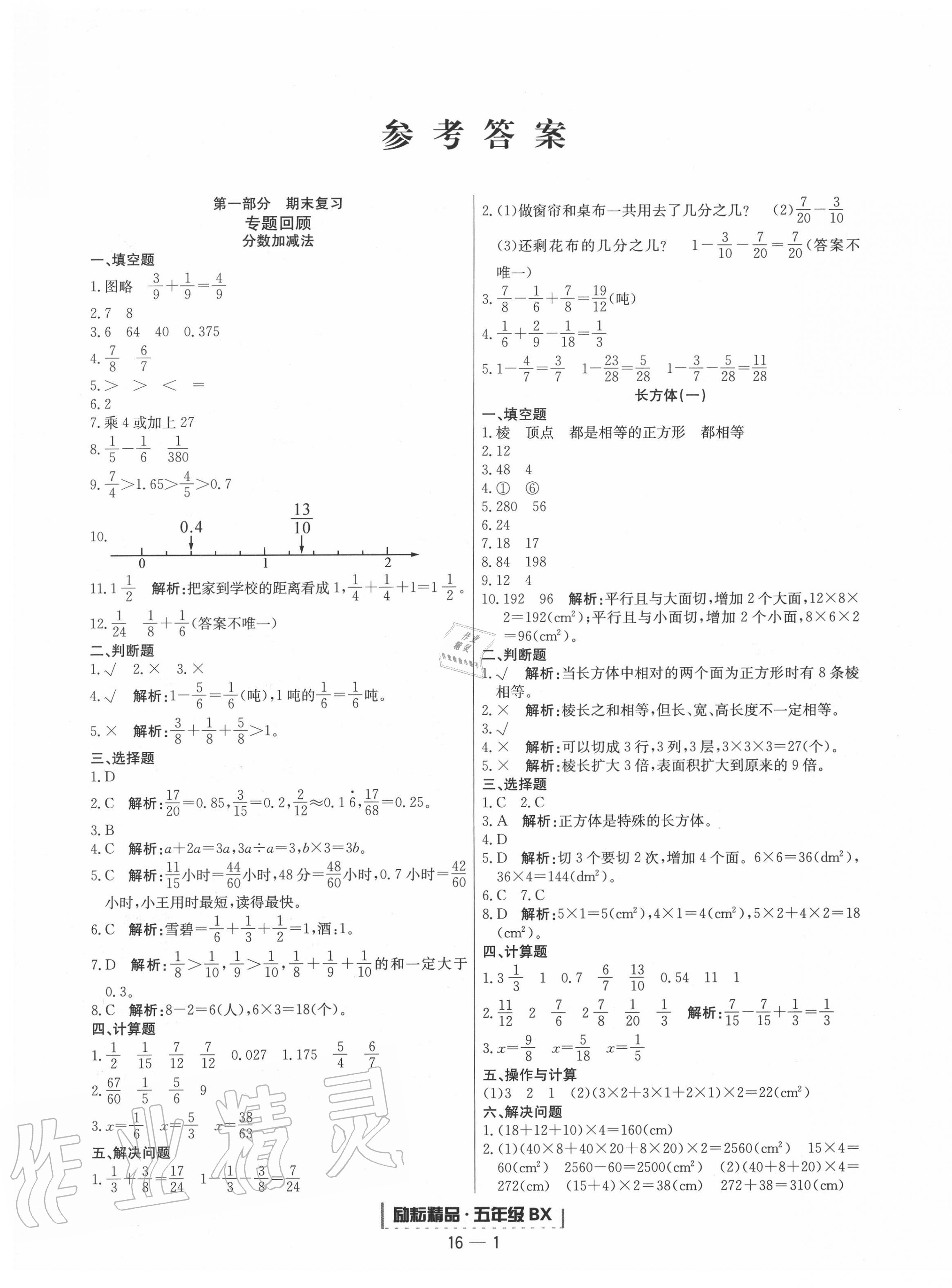 2020年勵耘書業(yè)浙江新期末五年級數(shù)學(xué)下冊北師大版 第1頁