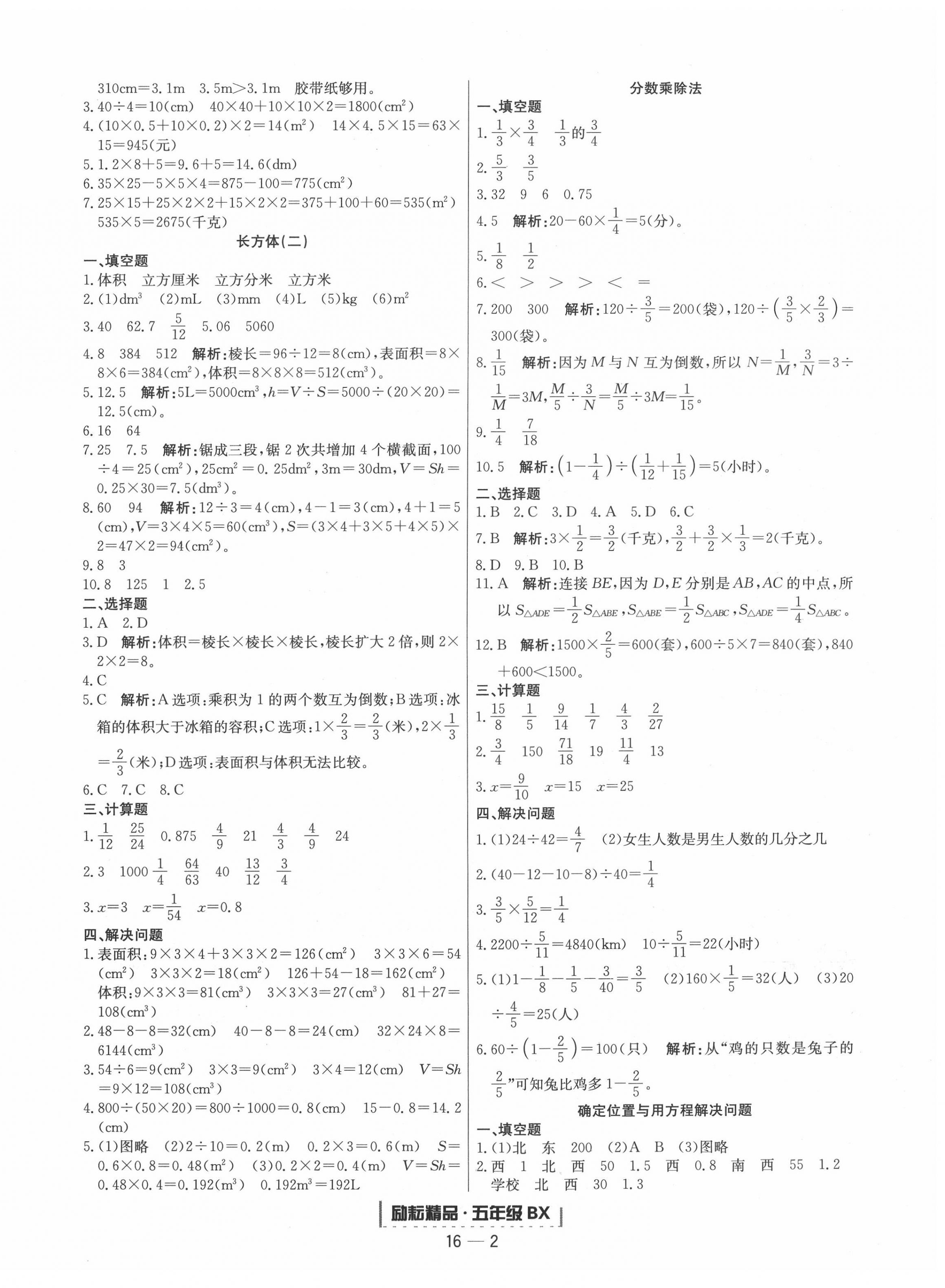 2020年勵(lì)耘書業(yè)浙江新期末五年級(jí)數(shù)學(xué)下冊(cè)北師大版 第2頁