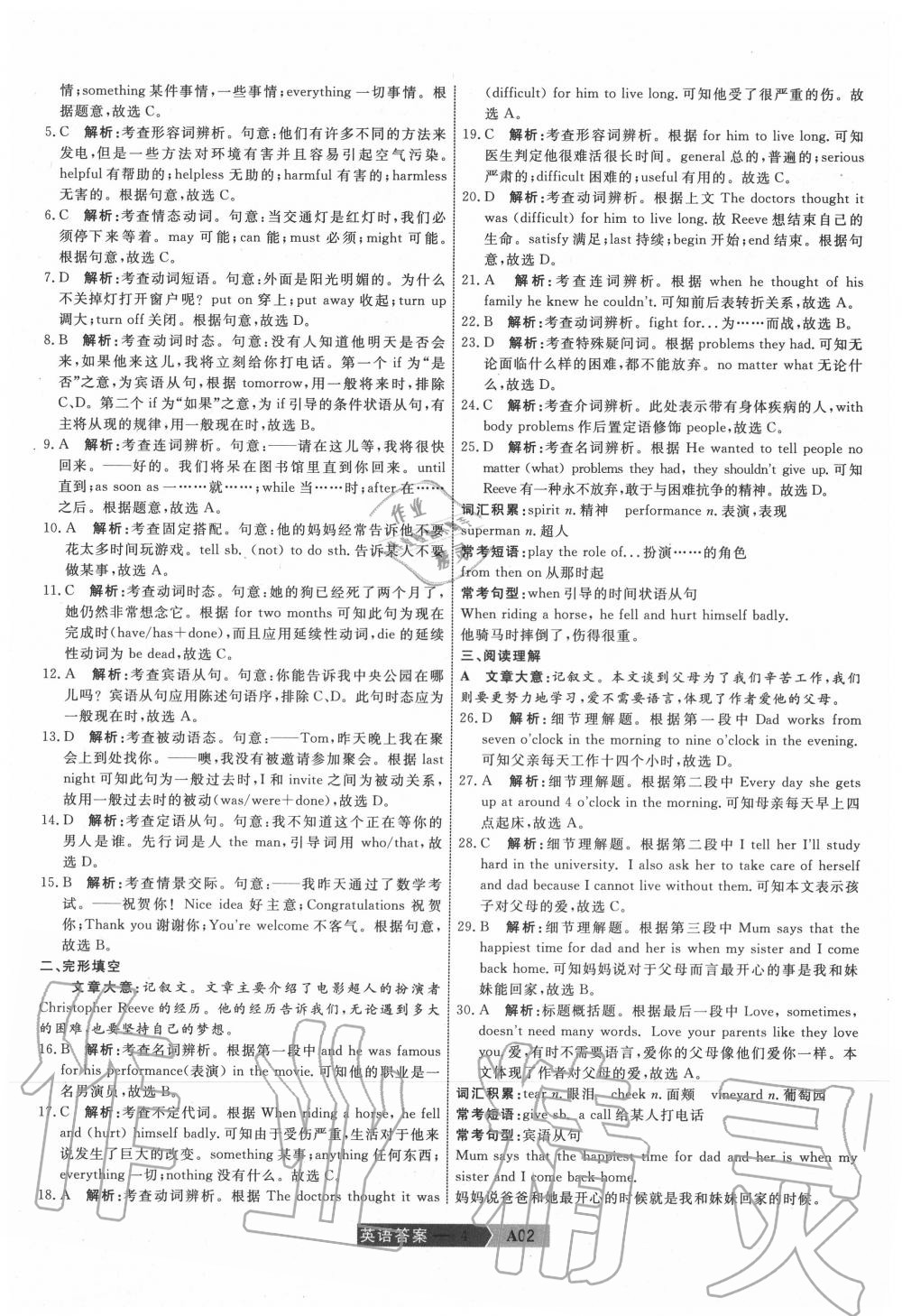 2020年水木教育中考模擬試卷精編英語天津?qū)０?nbsp;參考答案第4頁