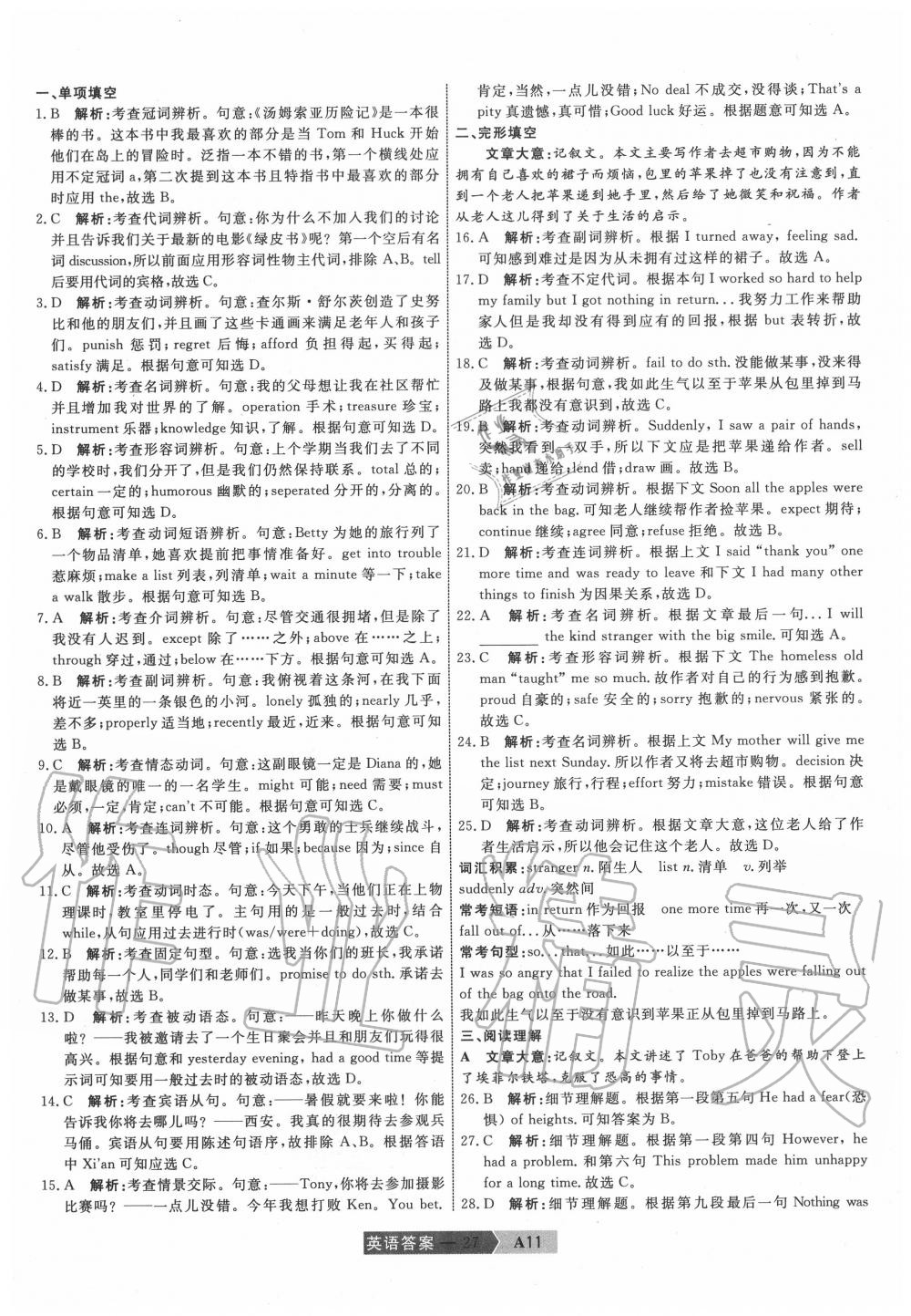 2020年水木教育中考模擬試卷精編英語(yǔ)天津?qū)０?nbsp;參考答案第27頁(yè)