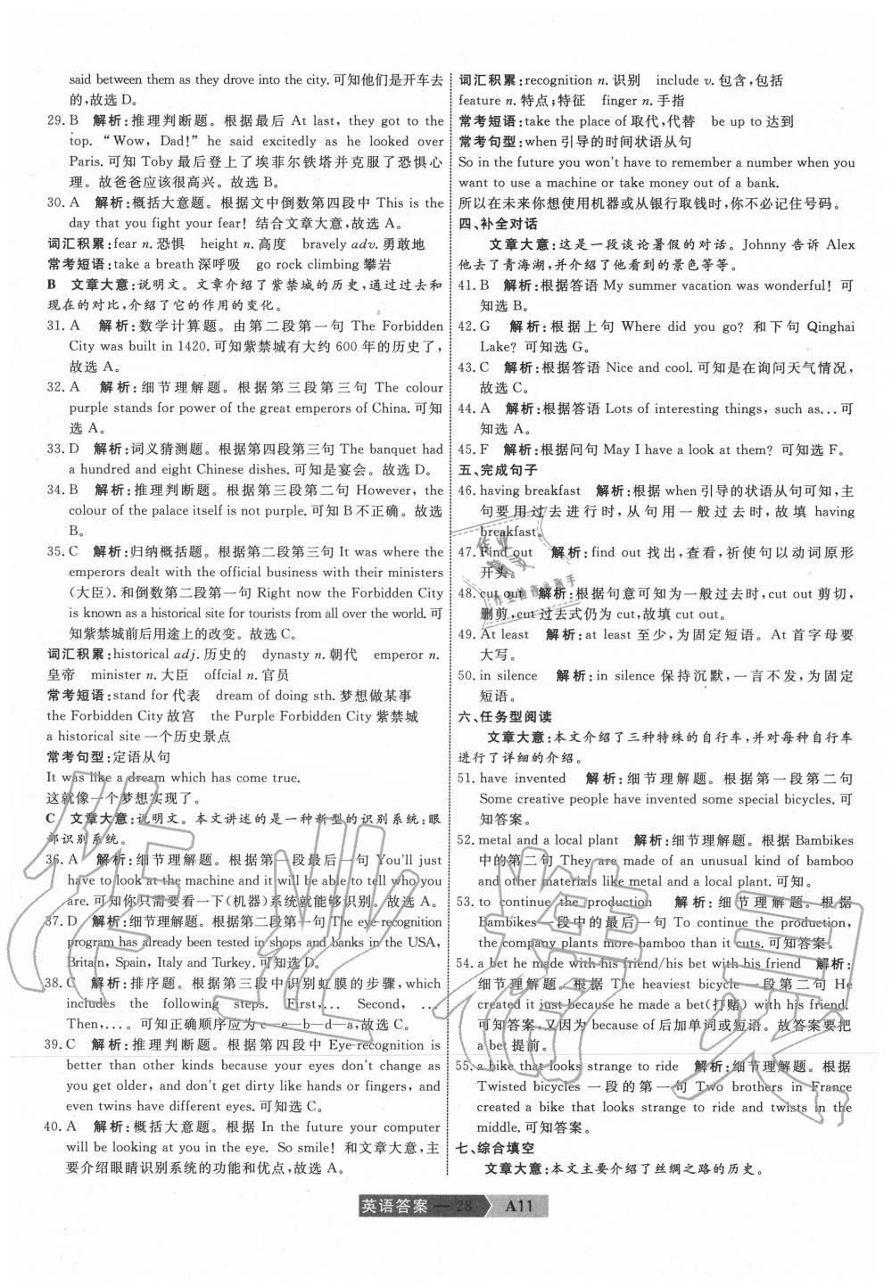 2020年水木教育中考模擬試卷精編英語天津?qū)０?nbsp;參考答案第28頁