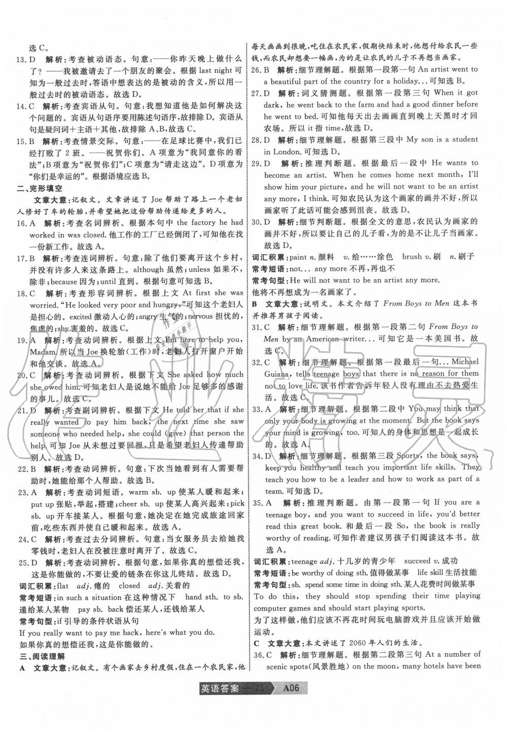 2020年水木教育中考模擬試卷精編英語天津?qū)０?nbsp;參考答案第15頁