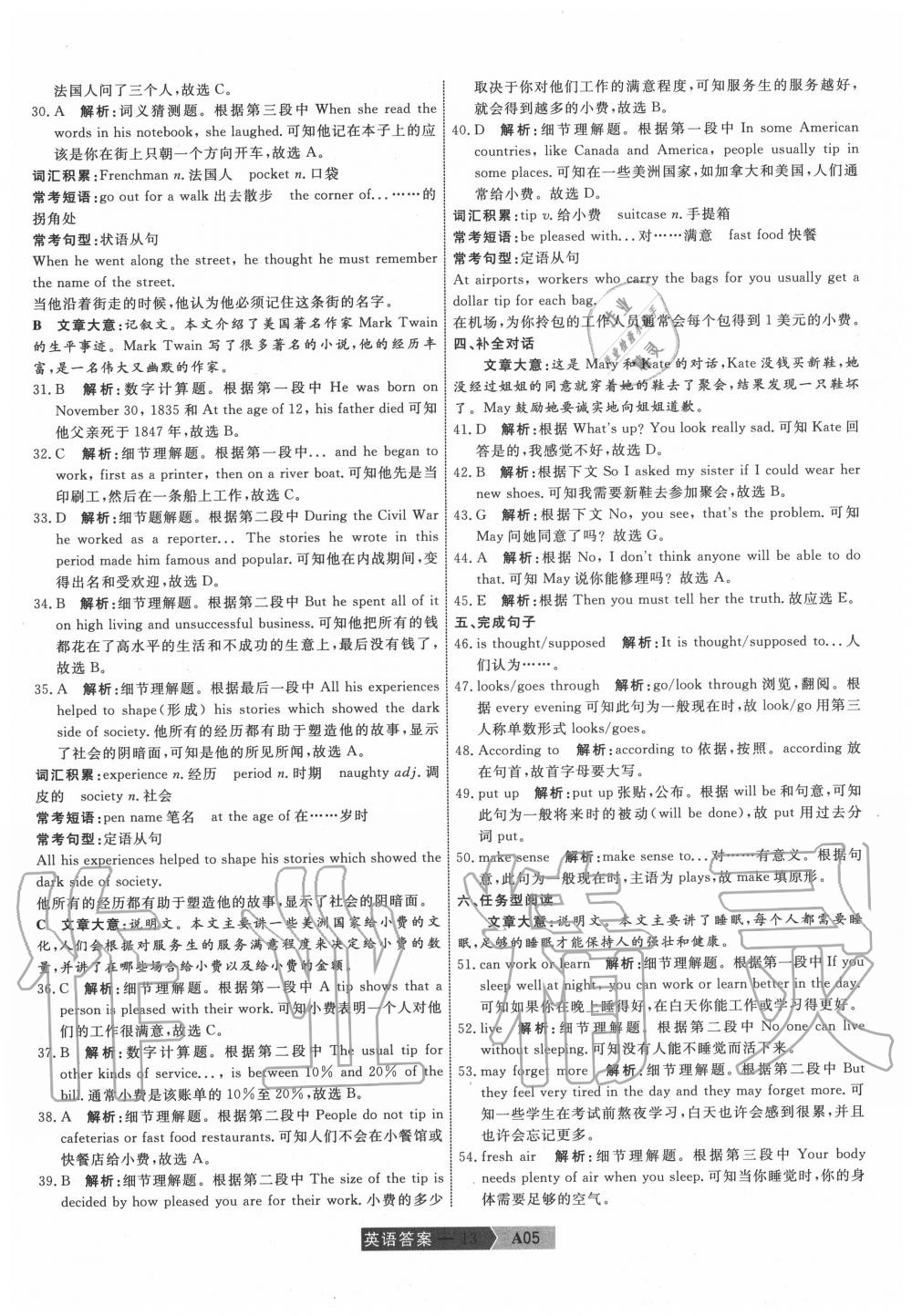 2020年水木教育中考模擬試卷精編英語天津專版 參考答案第13頁