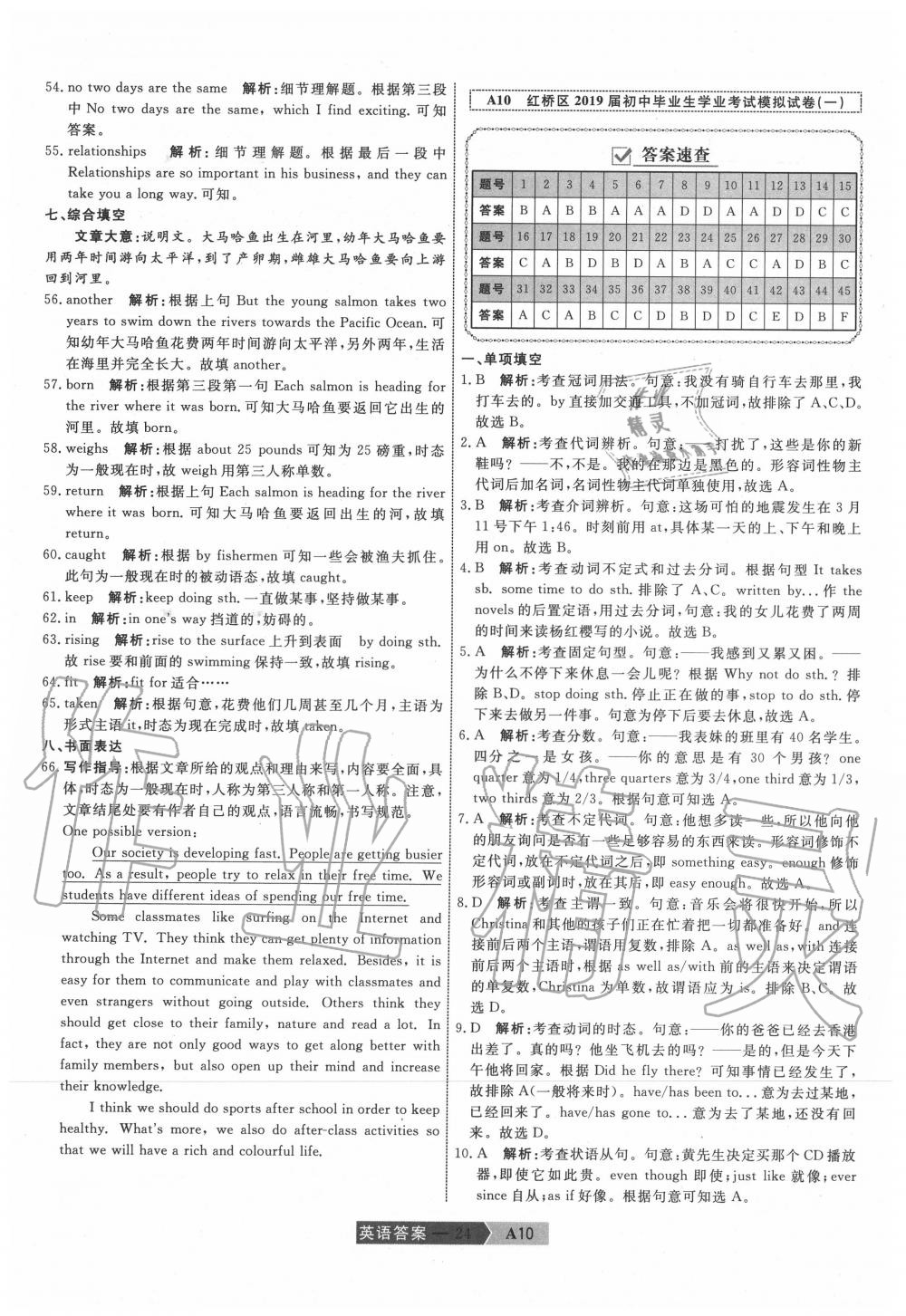 2020年水木教育中考模擬試卷精編英語天津?qū)０?nbsp;參考答案第24頁