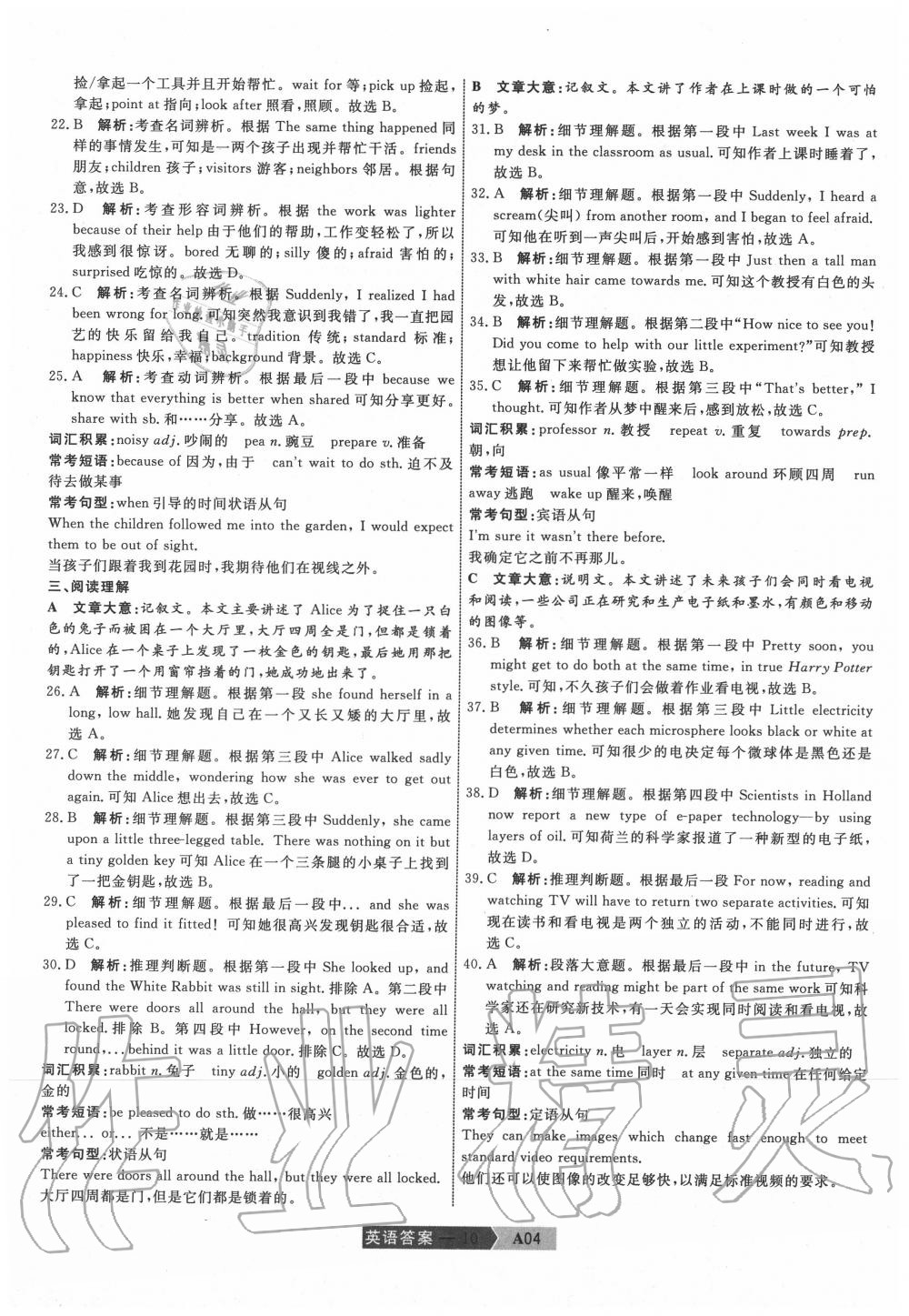 2020年水木教育中考模擬試卷精編英語天津?qū)０?nbsp;參考答案第10頁
