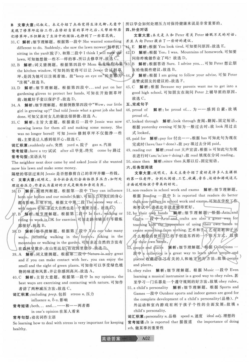 2020年水木教育中考模擬試卷精編英語天津?qū)０?nbsp;參考答案第5頁