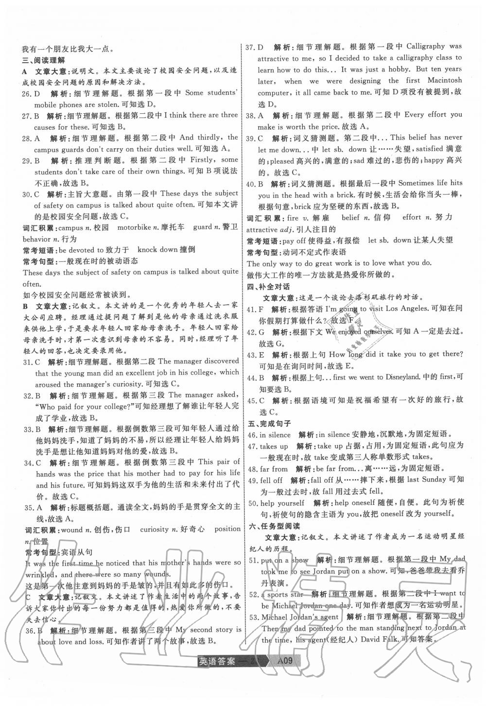 2020年水木教育中考模擬試卷精編英語天津?qū)０?nbsp;參考答案第23頁