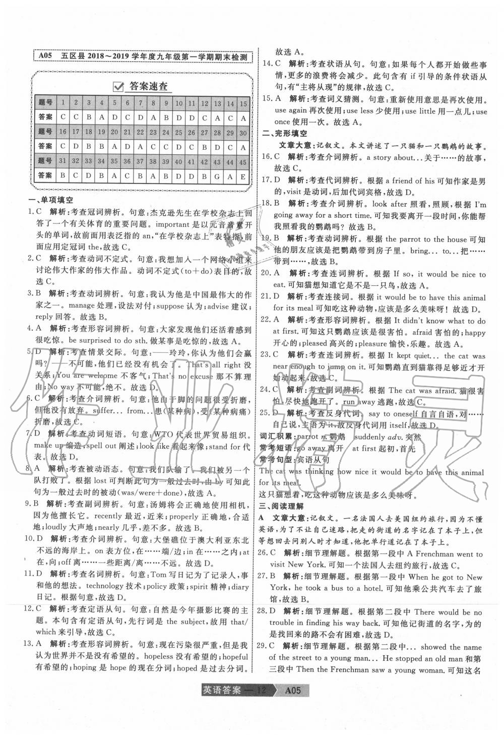 2020年水木教育中考模擬試卷精編英語(yǔ)天津?qū)０?nbsp;參考答案第12頁(yè)