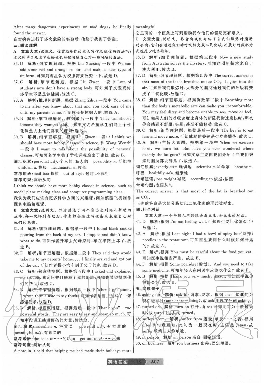 2020年水木教育中考模擬試卷精編英語天津?qū)０?nbsp;參考答案第18頁