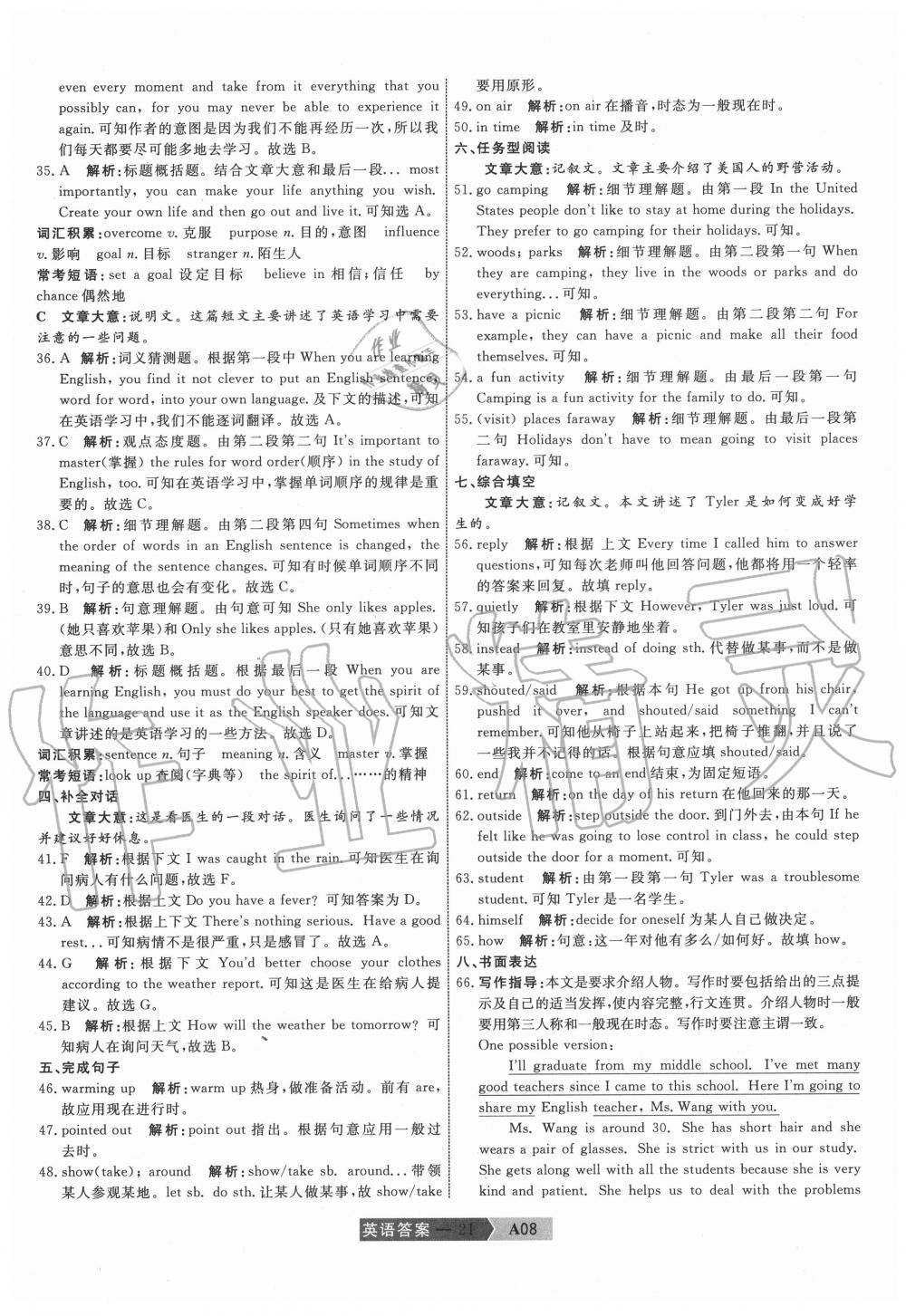 2020年水木教育中考模擬試卷精編英語天津專版 參考答案第21頁