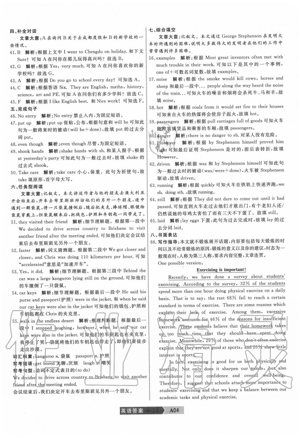 2020年水木教育中考模擬試卷精編英語天津?qū)０?nbsp;參考答案第11頁