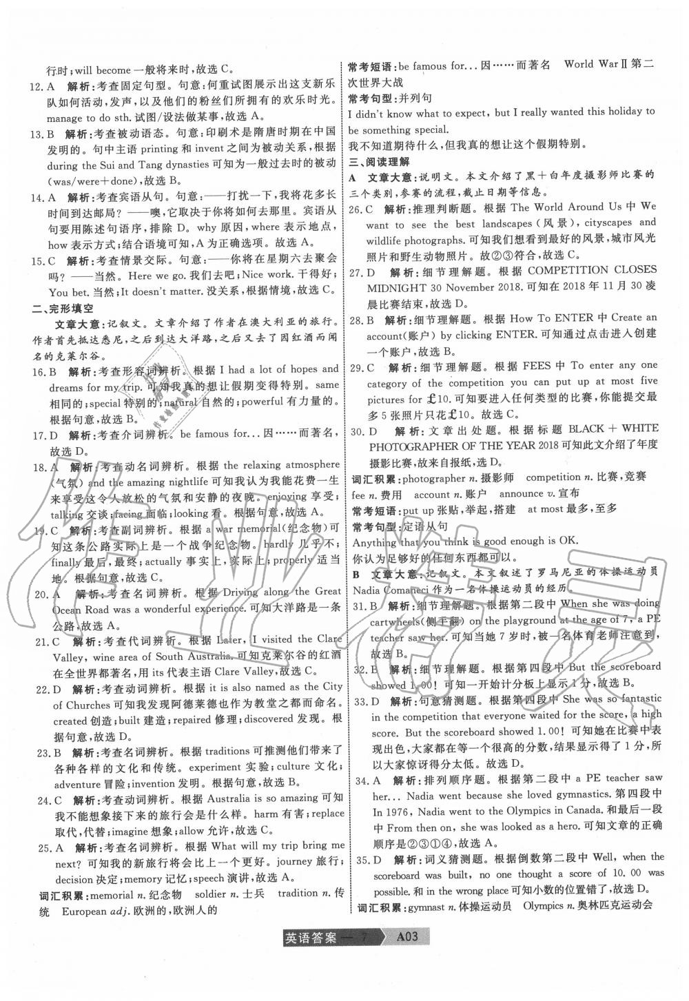 2020年水木教育中考模擬試卷精編英語天津專版 參考答案第7頁