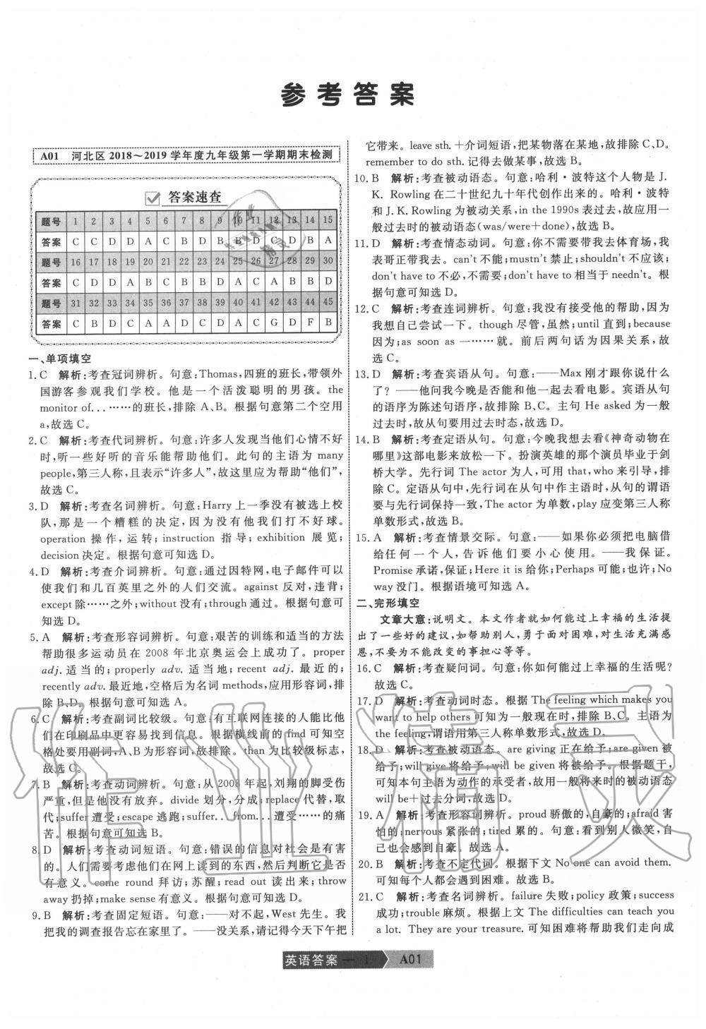 2020年水木教育中考模擬試卷精編英語天津專版 參考答案第1頁