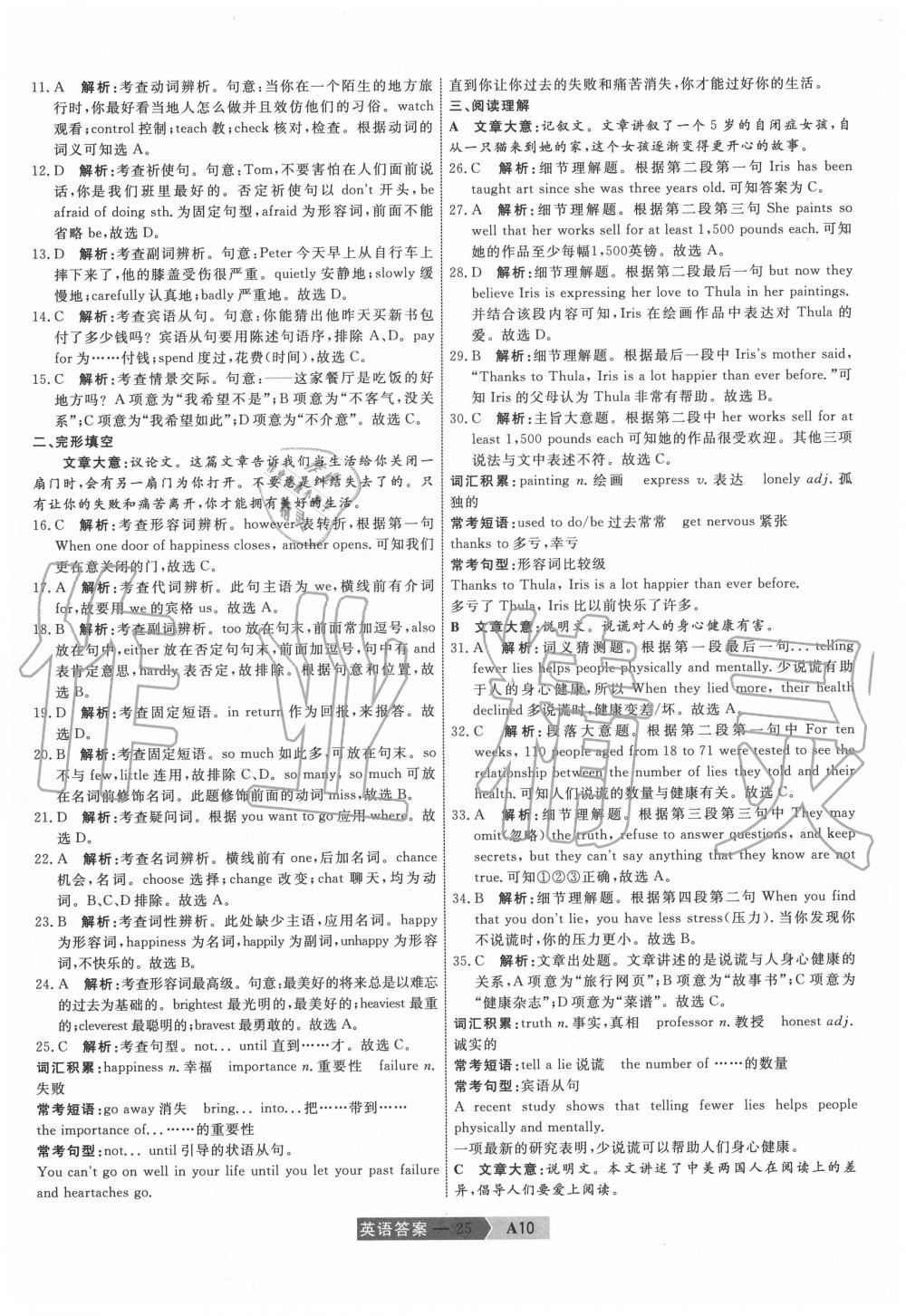 2020年水木教育中考模擬試卷精編英語天津?qū)０?nbsp;參考答案第25頁