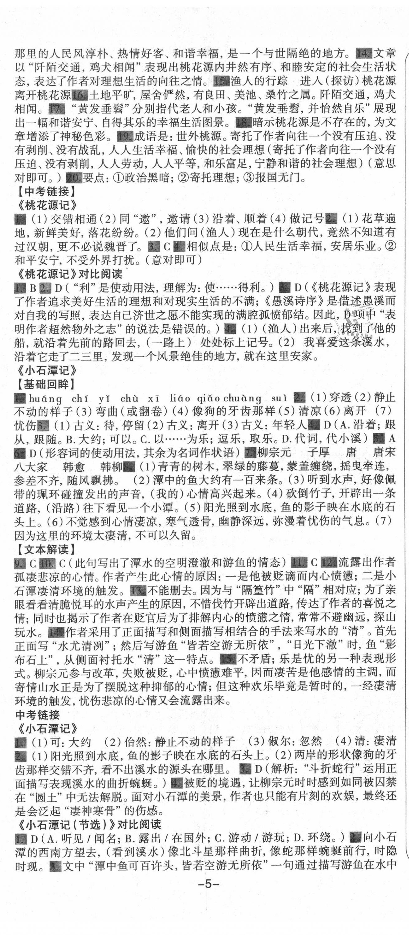 2020年智慧语文读练测八年级语文下册人教版第三单元专版 第2页