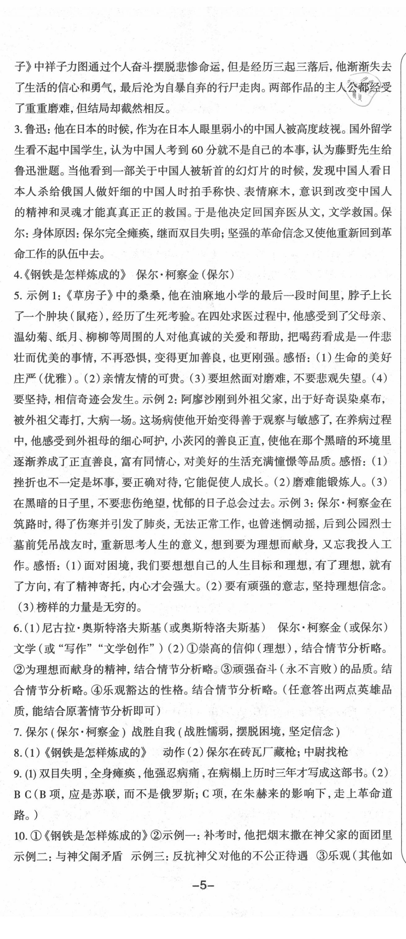 2020年智慧語(yǔ)文讀練測(cè)八年級(jí)語(yǔ)文下冊(cè)人教版第四單元專版 第2頁(yè)