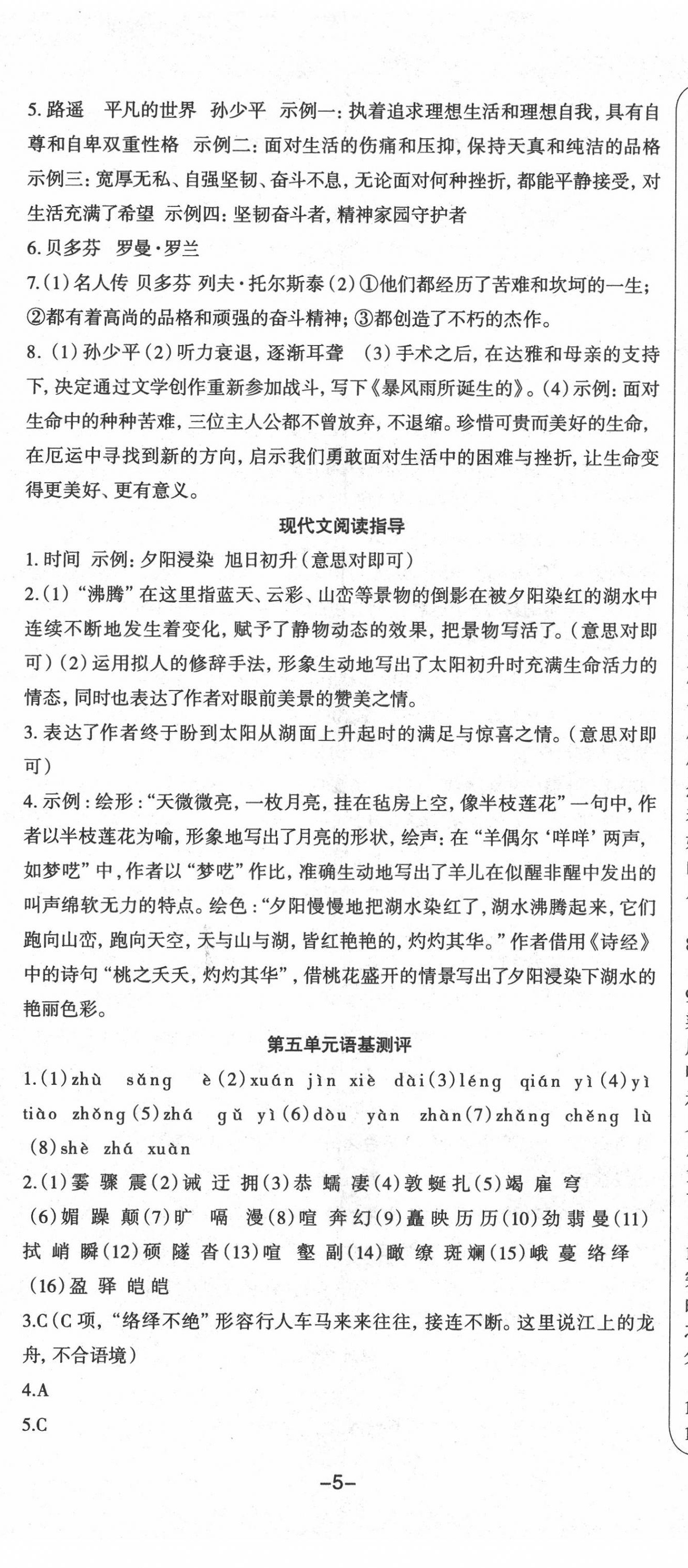 2020年智慧語文讀練測八年級語文下冊人教版第五單元專版 第2頁