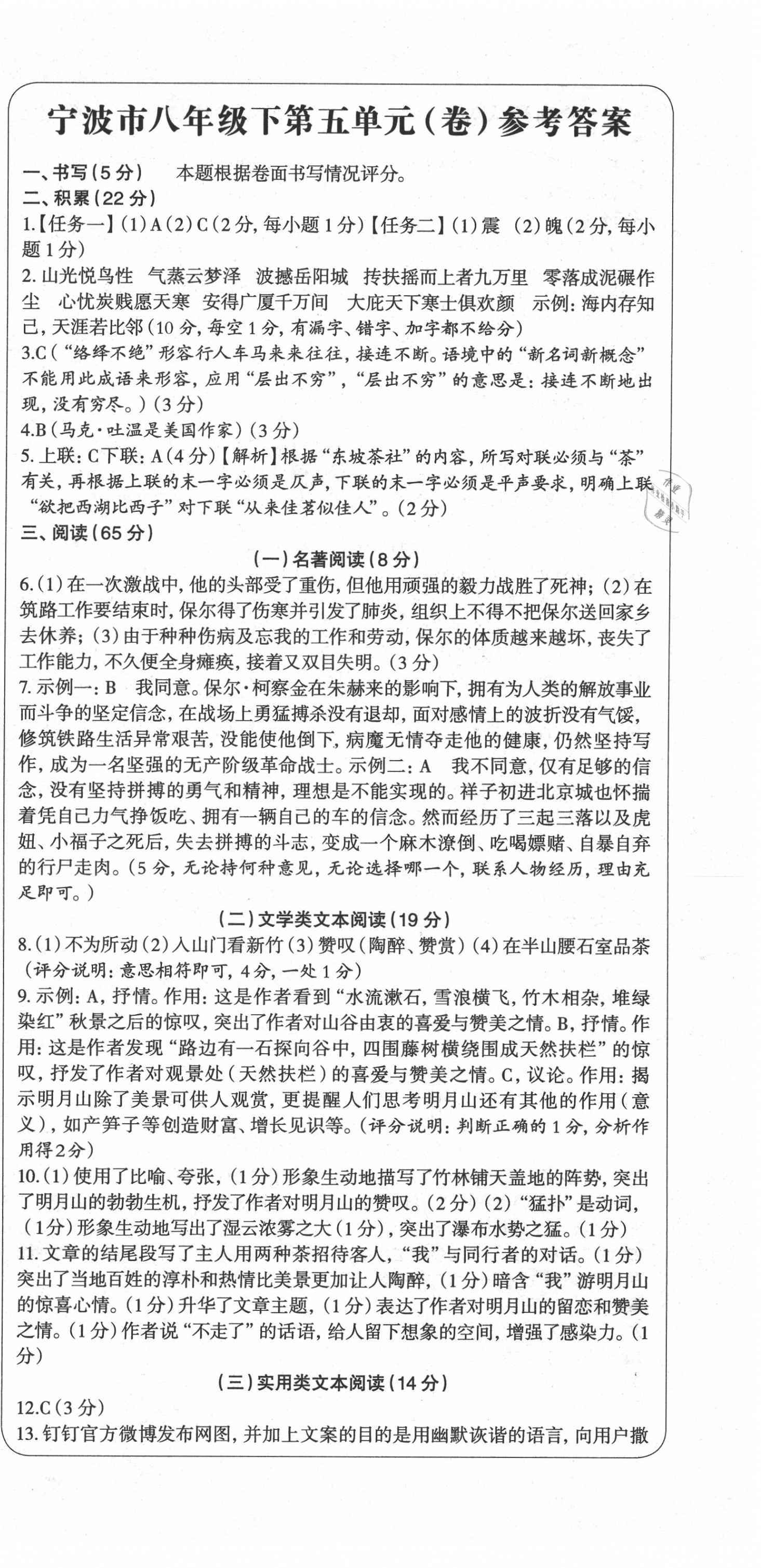 2020年智慧语文读练测八年级语文下册人教版第五单元专版 第3页