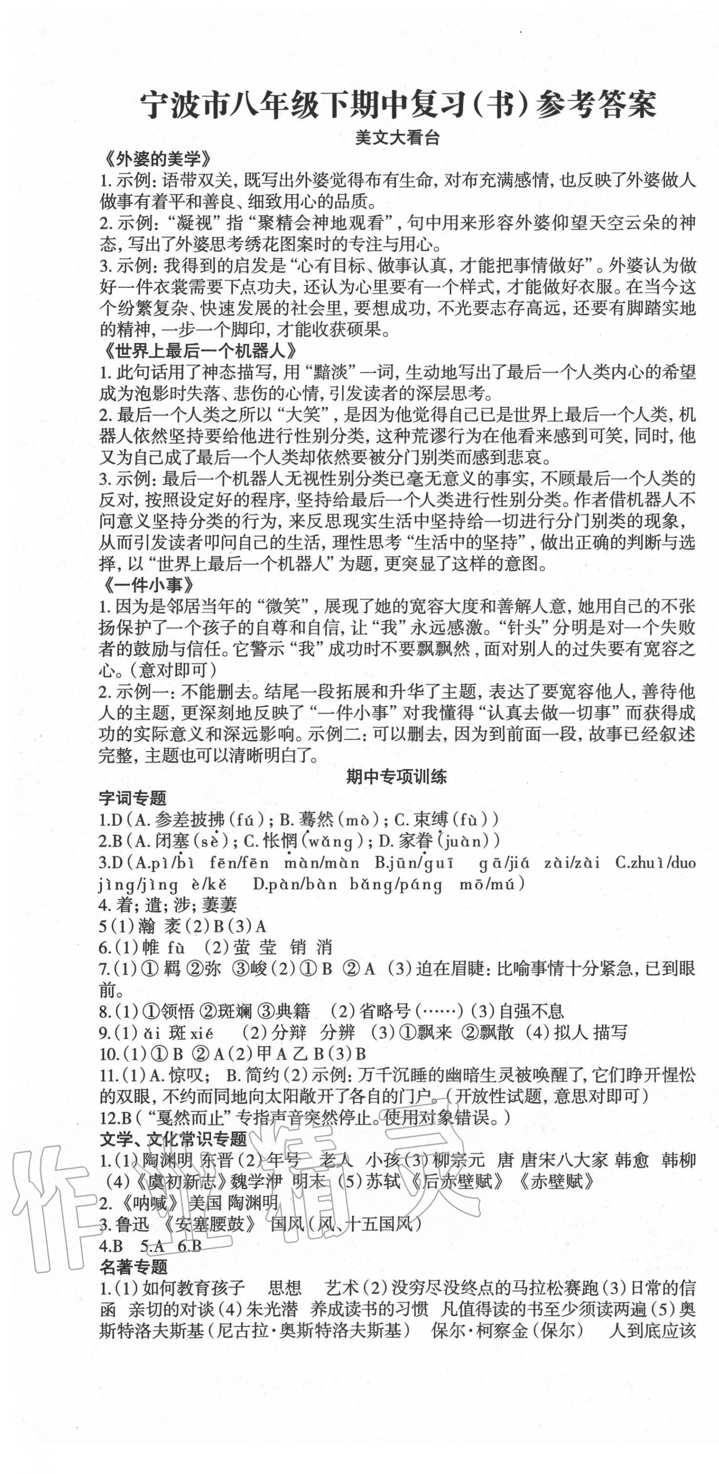 2020年智慧語文讀練測八年級語文下冊人教版期中復(fù)習(xí)專版 第1頁