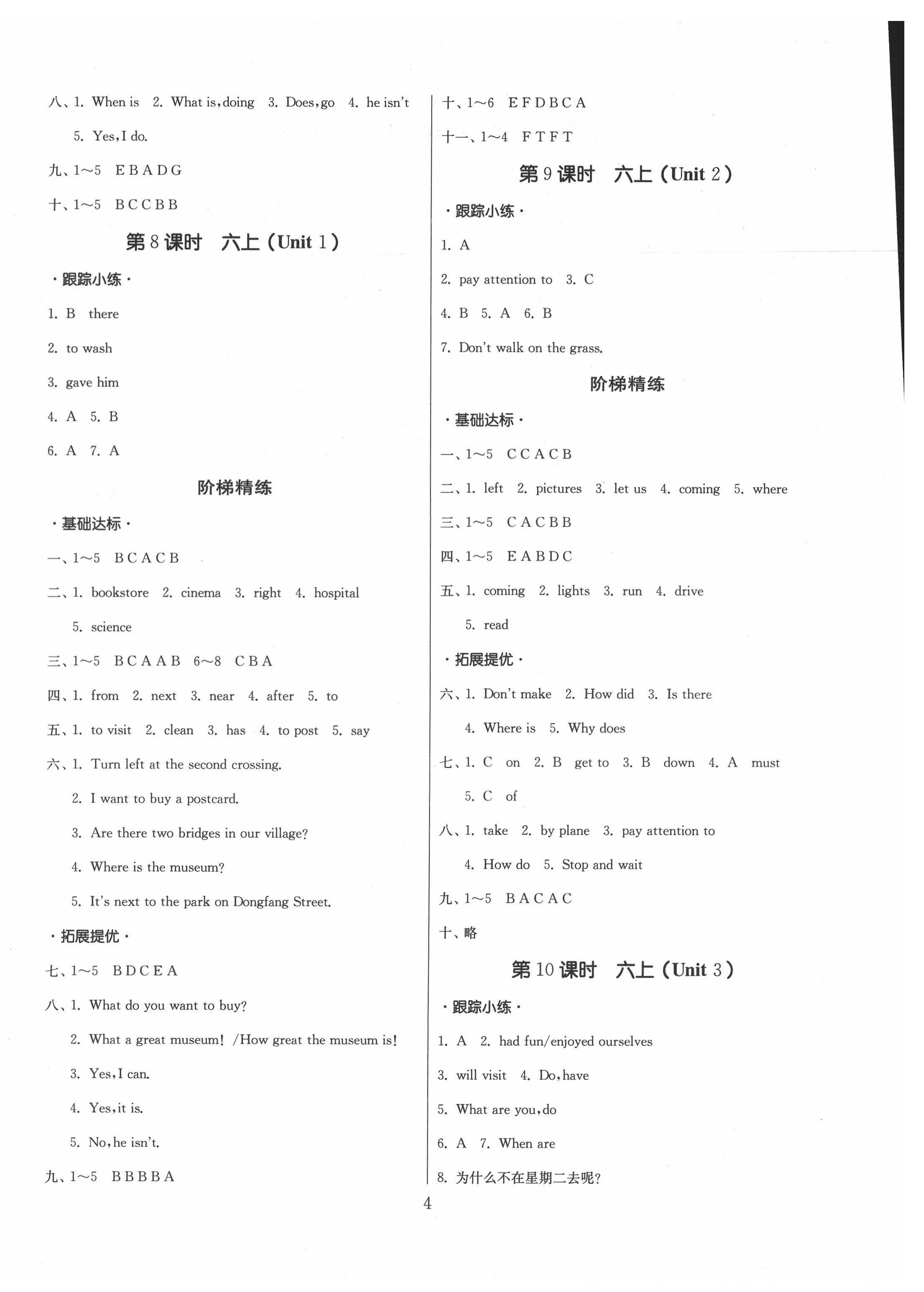 2020年实验班小学毕业总复习英语 第4页