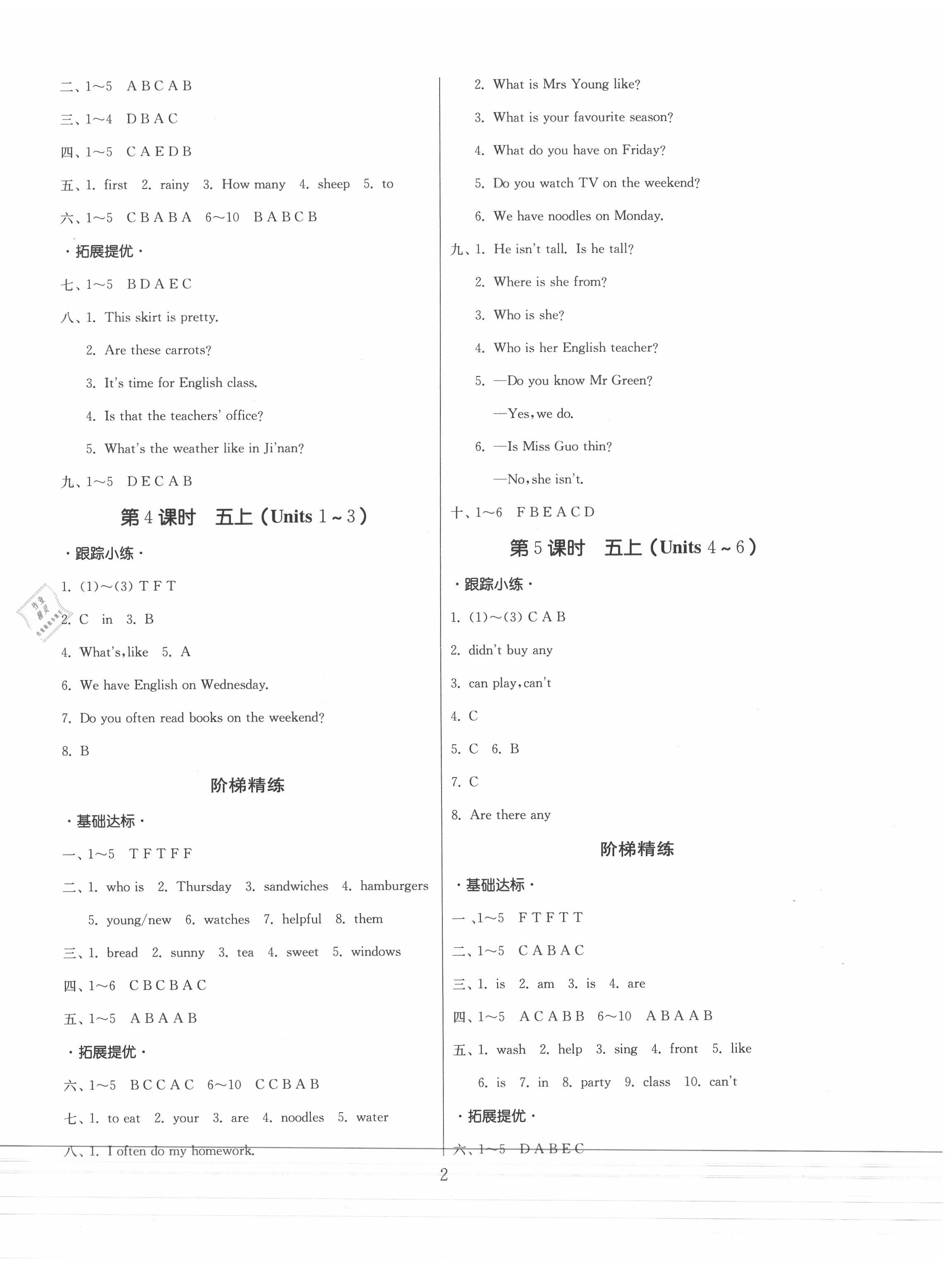 2020年实验班小学毕业总复习英语 第2页