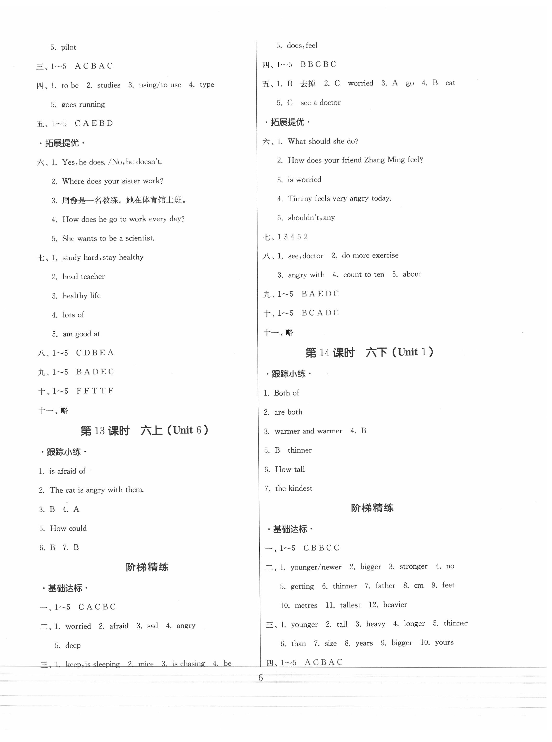 2020年實驗班小學(xué)畢業(yè)總復(fù)習(xí)英語 第6頁