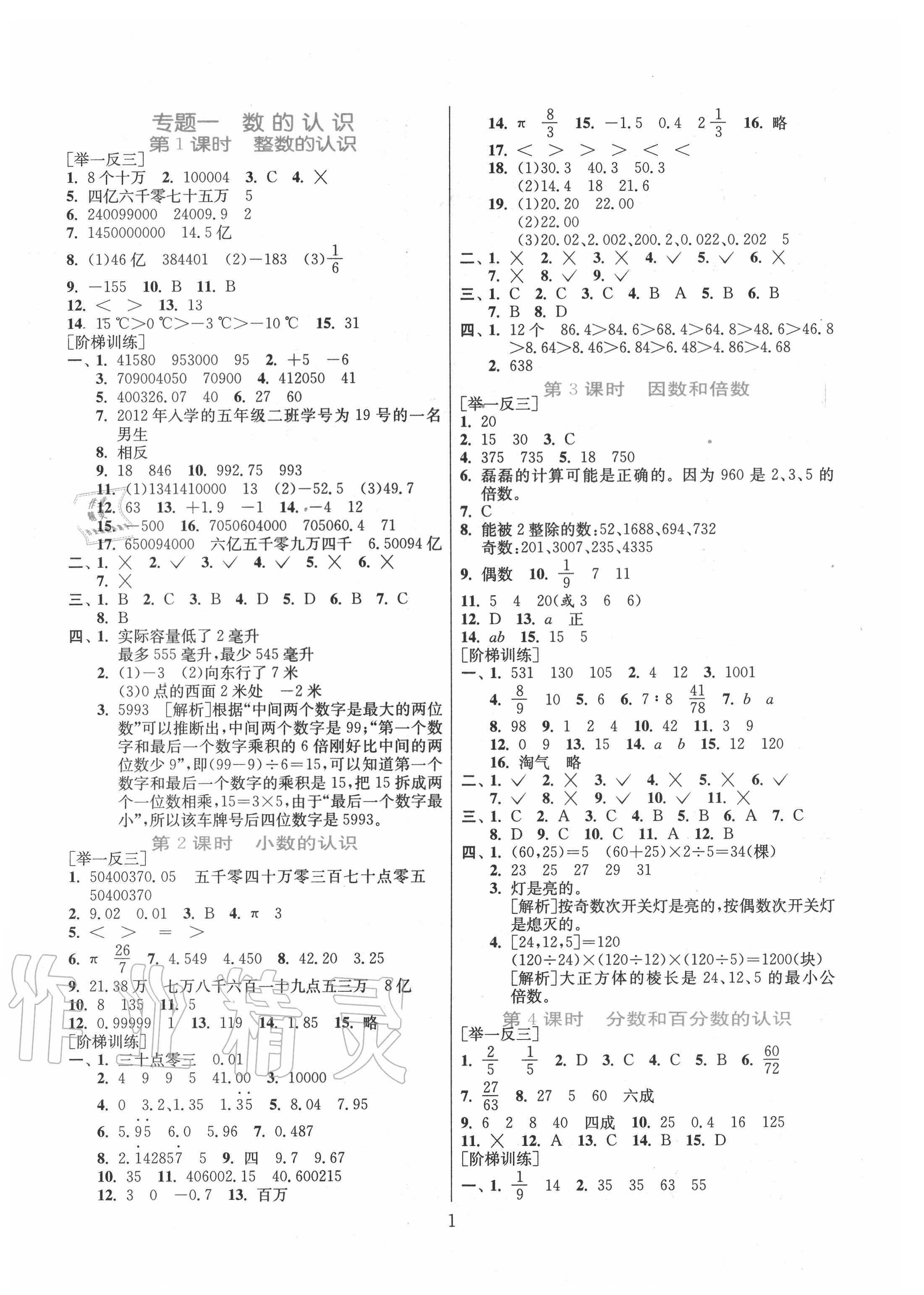 2020年实验班小学毕业总复习数学 第2页