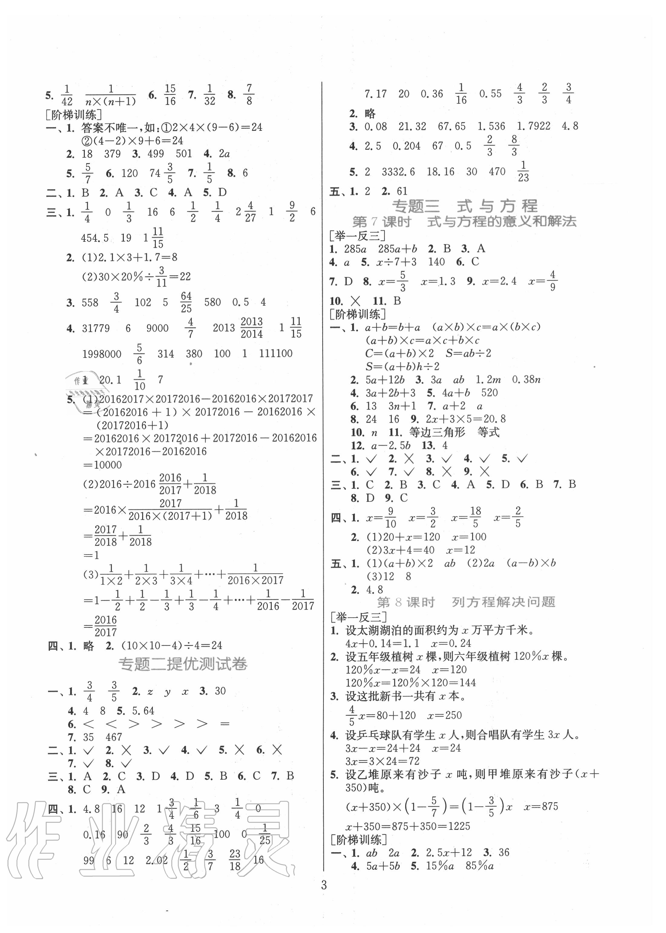 2020年实验班小学毕业总复习数学 第4页