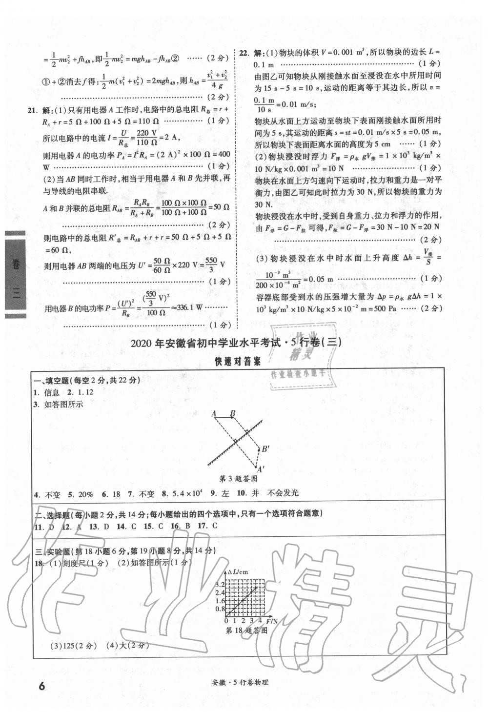 2020年一战成名5行卷物理安徽专版 参考答案第6页