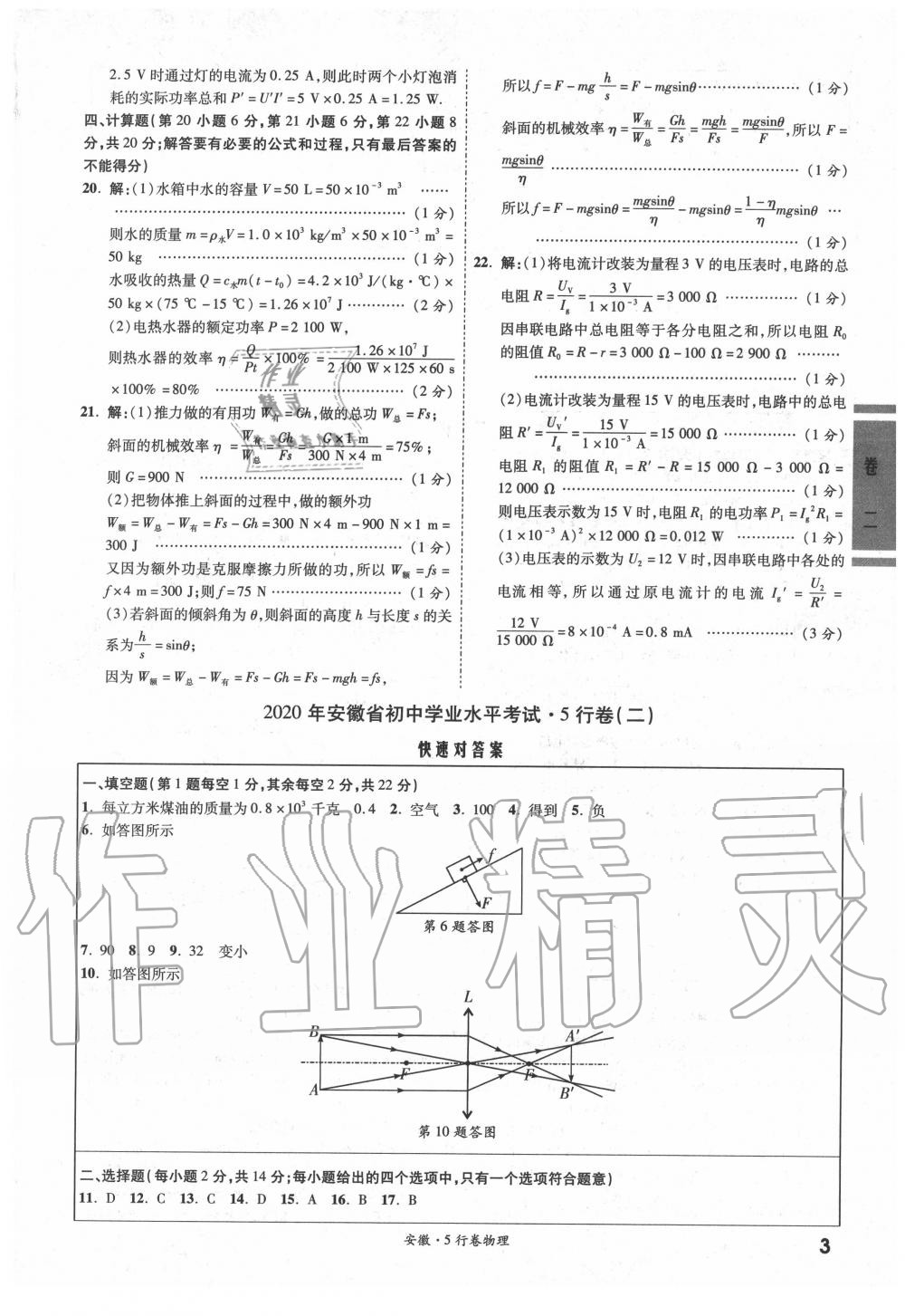 2020年一战成名5行卷物理安徽专版 参考答案第3页