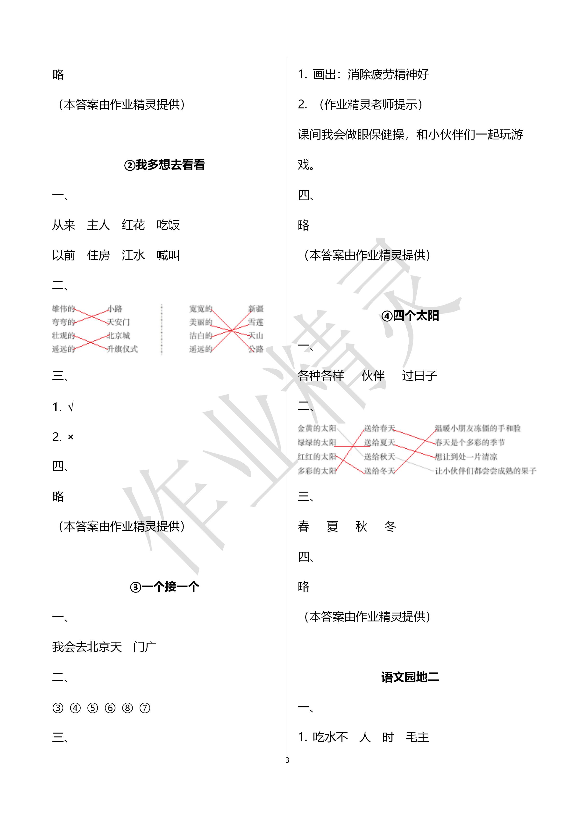 2020年學(xué)習(xí)之友一年級語文下冊人教版 第3頁