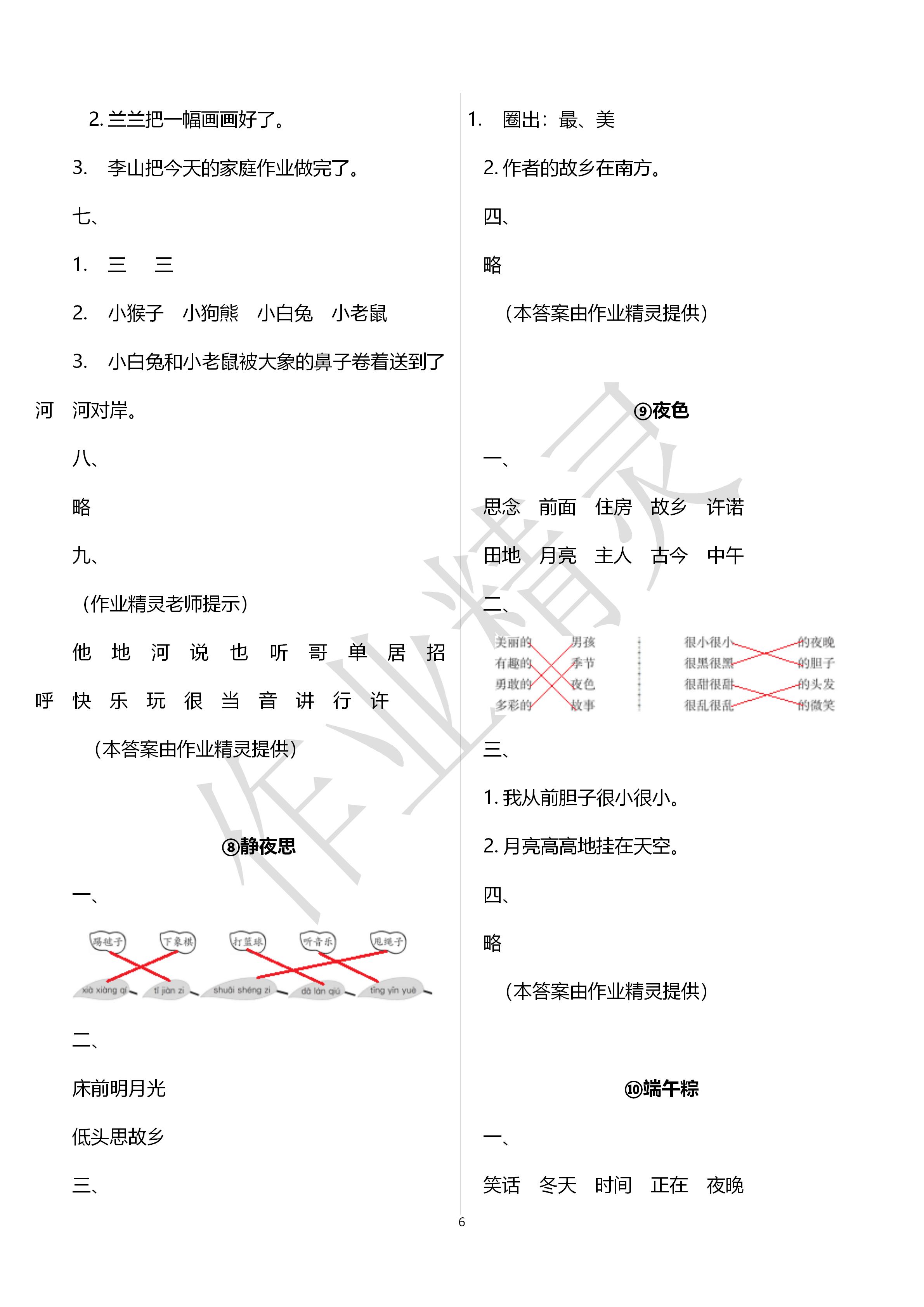 2020年學(xué)習(xí)之友一年級(jí)語文下冊(cè)人教版 第6頁